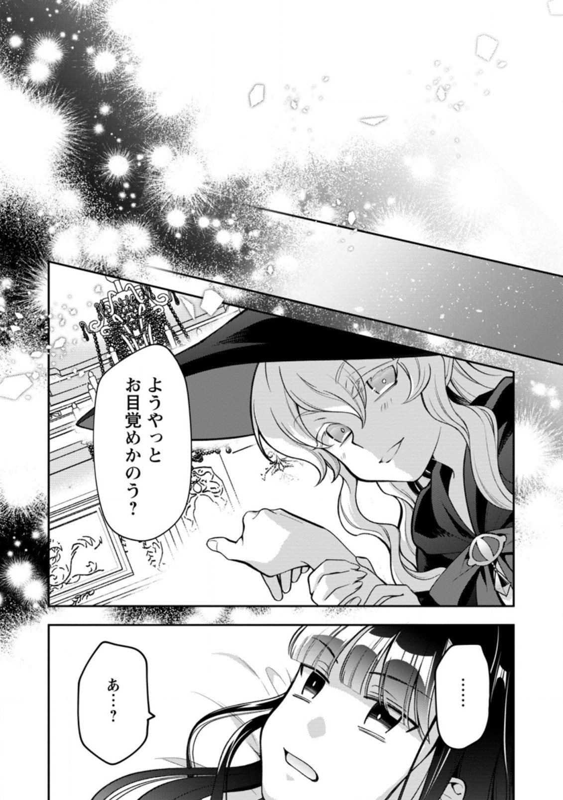 HITO O KATTE NI SANBO NI SURU NJANAI, KONO HAOU. ~ GEMU SEKAI NI HORIKOMA RETA OTAKU NO KURO ~ (MANGA) - raw - Chapter 28.2 - https://jpdd.ccdd.to/JPDD/hitookattenisanbonisurunjanaikonohaougemusekainihorikomaretaotakunokuromanga/215889/d1cuwyqdbl3.jpg
