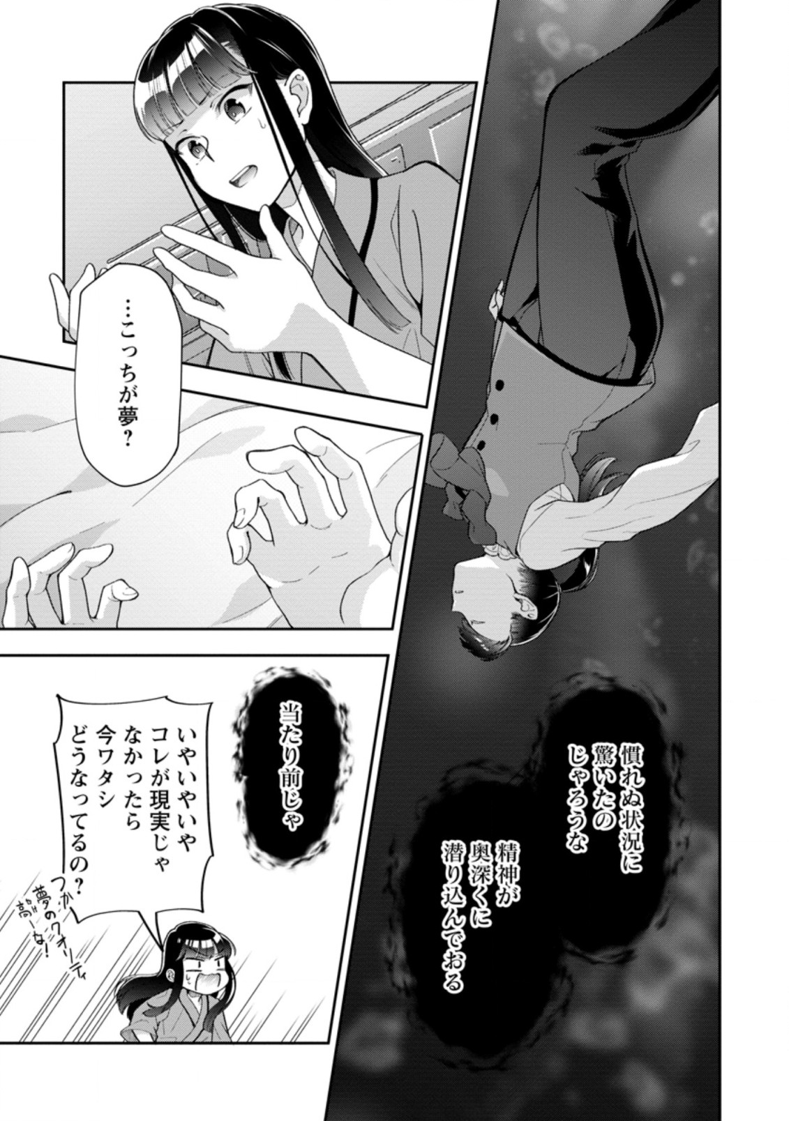 HITO O KATTE NI SANBO NI SURU NJANAI, KONO HAOU. ~ GEMU SEKAI NI HORIKOMA RETA OTAKU NO KURO ~ (MANGA) - raw - Chapter 28.2 - https://jpdd.ccdd.to/JPDD/hitookattenisanbonisurunjanaikonohaougemusekainihorikomaretaotakunokuromanga/215889/injg0ilalok.jpg