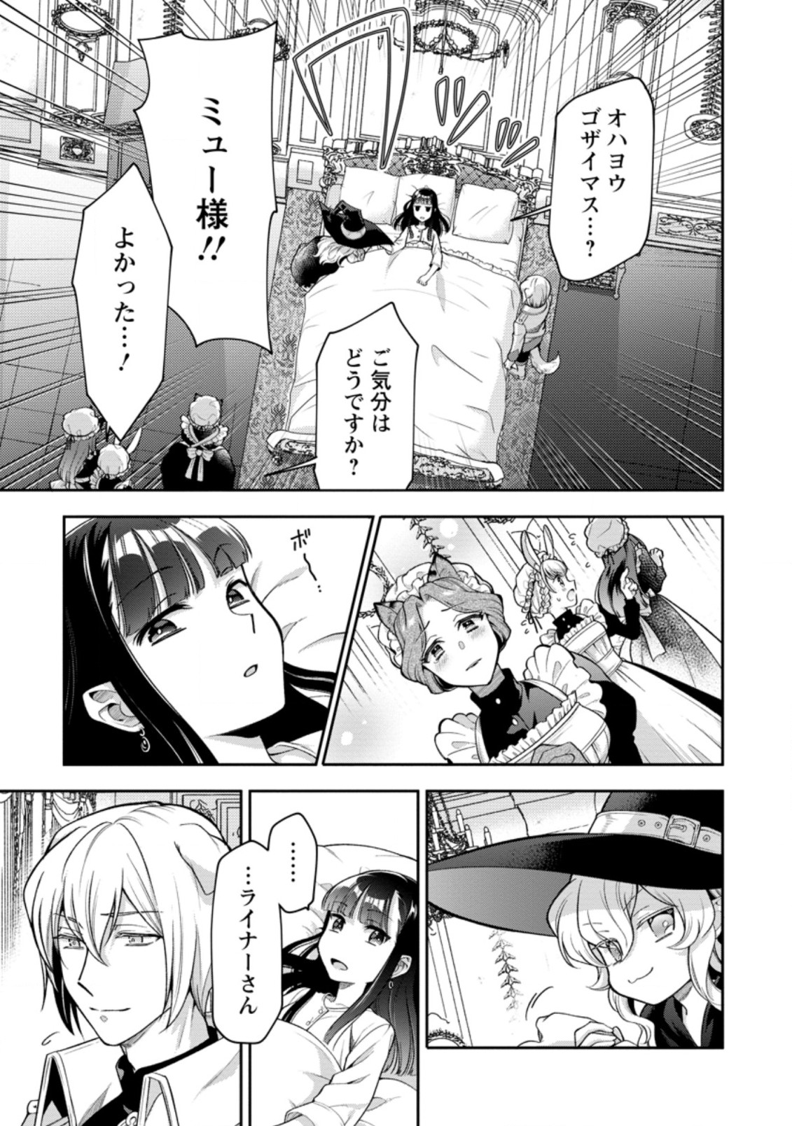 HITO O KATTE NI SANBO NI SURU NJANAI, KONO HAOU. ~ GEMU SEKAI NI HORIKOMA RETA OTAKU NO KURO ~ (MANGA) - raw - Chapter 28.2 - https://jpdd.ccdd.to/JPDD/hitookattenisanbonisurunjanaikonohaougemusekainihorikomaretaotakunokuromanga/215889/mmzaoaxmltl.jpg