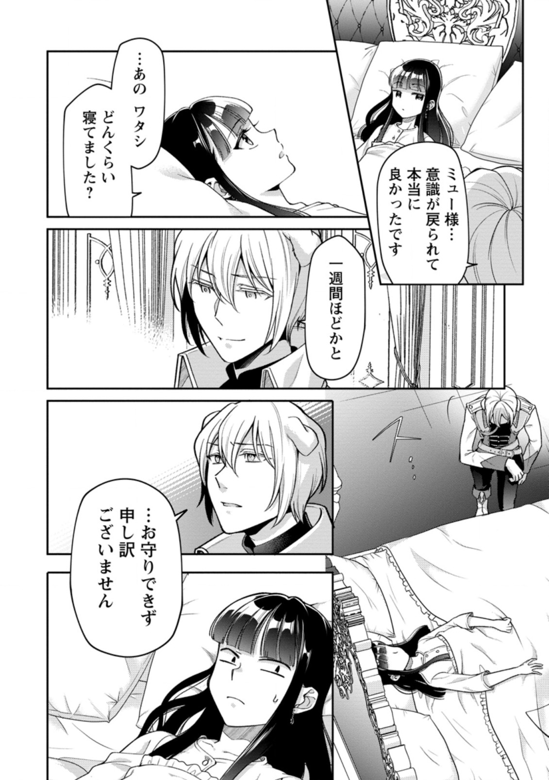 HITO O KATTE NI SANBO NI SURU NJANAI, KONO HAOU. ~ GEMU SEKAI NI HORIKOMA RETA OTAKU NO KURO ~ (MANGA) - raw - Chapter 28.2 - https://jpdd.ccdd.to/JPDD/hitookattenisanbonisurunjanaikonohaougemusekainihorikomaretaotakunokuromanga/215889/sypp1cditri.jpg
