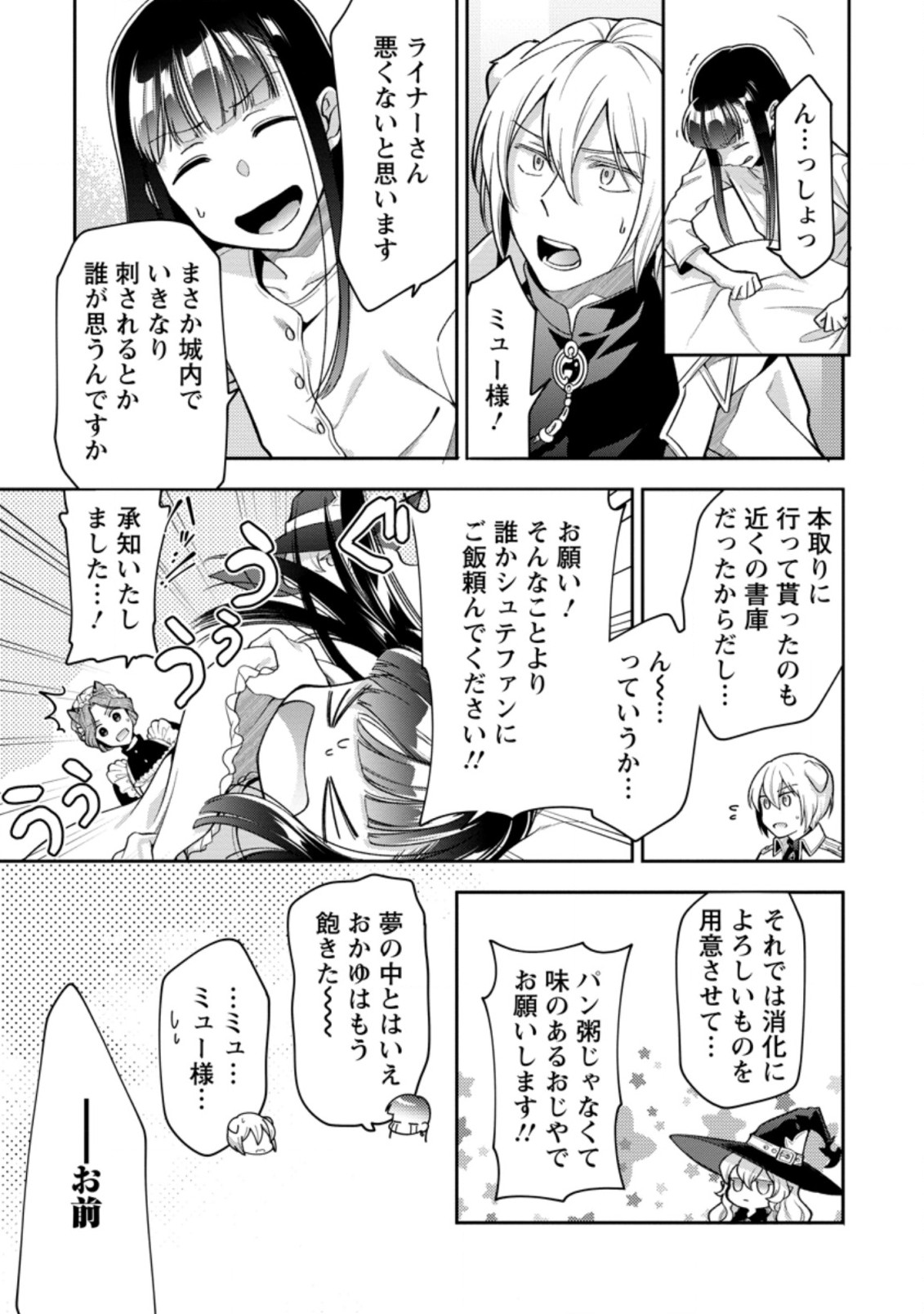 HITO O KATTE NI SANBO NI SURU NJANAI, KONO HAOU. ~ GEMU SEKAI NI HORIKOMA RETA OTAKU NO KURO ~ (MANGA) - raw - Chapter 28.2 - https://jpdd.ccdd.to/JPDD/hitookattenisanbonisurunjanaikonohaougemusekainihorikomaretaotakunokuromanga/215889/tppjgtqhtfz.jpg