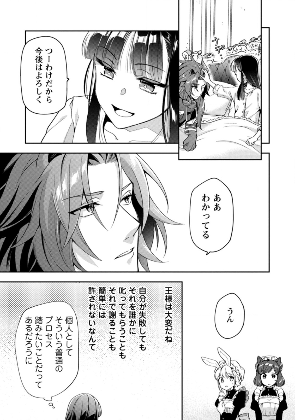HITO O KATTE NI SANBO NI SURU NJANAI, KONO HAOU. ~ GEMU SEKAI NI HORIKOMA RETA OTAKU NO KURO ~ (MANGA) - raw - Chapter 28.3 - https://jpdd.ccdd.to/JPDD/hitookattenisanbonisurunjanaikonohaougemusekainihorikomaretaotakunokuromanga/217240/wa0tnvkzdw2.jpg