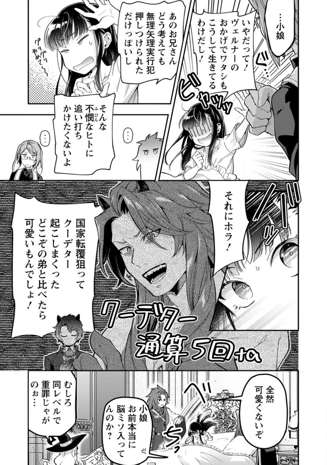 HITO O KATTE NI SANBO NI SURU NJANAI, KONO HAOU. ~ GEMU SEKAI NI HORIKOMA RETA OTAKU NO KURO ~ (MANGA) - raw - Chapter 29.1 - https://jpdd.ccdd.to/JPDD/hitookattenisanbonisurunjanaikonohaougemusekainihorikomaretaotakunokuromanga/218025/5eoqgcuyak1.jpg