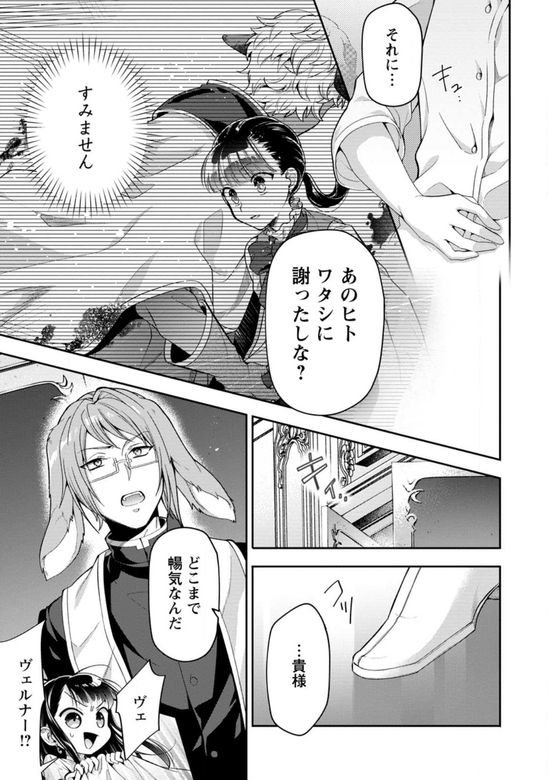 HITO O KATTE NI SANBO NI SURU NJANAI, KONO HAOU. ~ GEMU SEKAI NI HORIKOMA RETA OTAKU NO KURO ~ (MANGA) - raw - Chapter 29.1 - https://jpdd.ccdd.to/JPDD/hitookattenisanbonisurunjanaikonohaougemusekainihorikomaretaotakunokuromanga/218025/5f1y0n31tjz.jpg