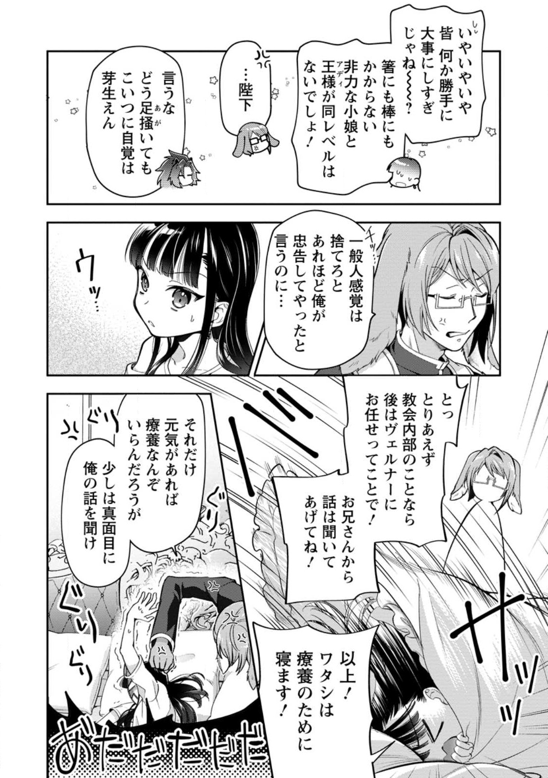 HITO O KATTE NI SANBO NI SURU NJANAI, KONO HAOU. ~ GEMU SEKAI NI HORIKOMA RETA OTAKU NO KURO ~ (MANGA) - raw - Chapter 29.1 - https://jpdd.ccdd.to/JPDD/hitookattenisanbonisurunjanaikonohaougemusekainihorikomaretaotakunokuromanga/218025/a4kvpgjfrtd.jpg