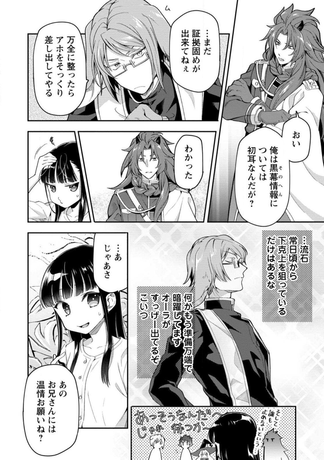 HITO O KATTE NI SANBO NI SURU NJANAI, KONO HAOU. ~ GEMU SEKAI NI HORIKOMA RETA OTAKU NO KURO ~ (MANGA) - raw - Chapter 29.1 - https://jpdd.ccdd.to/JPDD/hitookattenisanbonisurunjanaikonohaougemusekainihorikomaretaotakunokuromanga/218025/fhnzb4qtrph.jpg