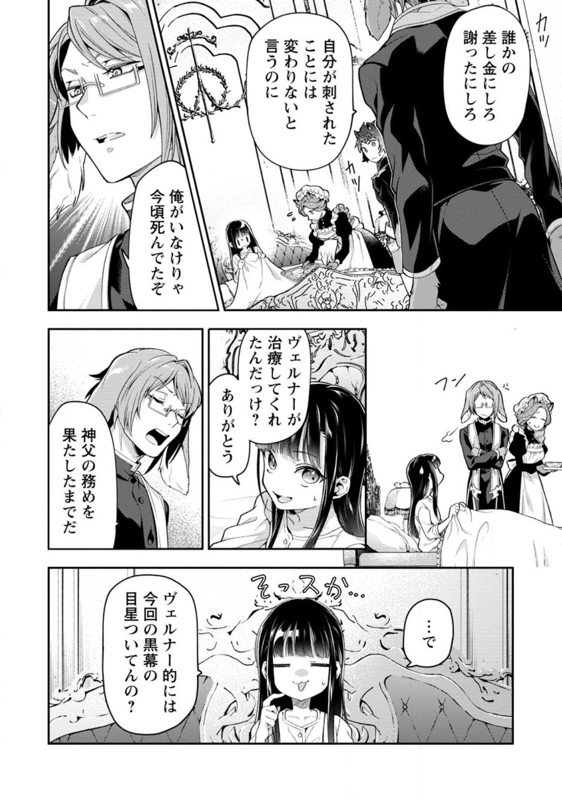 HITO O KATTE NI SANBO NI SURU NJANAI, KONO HAOU. ~ GEMU SEKAI NI HORIKOMA RETA OTAKU NO KURO ~ (MANGA) - raw - Chapter 29.1 - https://jpdd.ccdd.to/JPDD/hitookattenisanbonisurunjanaikonohaougemusekainihorikomaretaotakunokuromanga/218025/ndlbaxvmj15.jpg