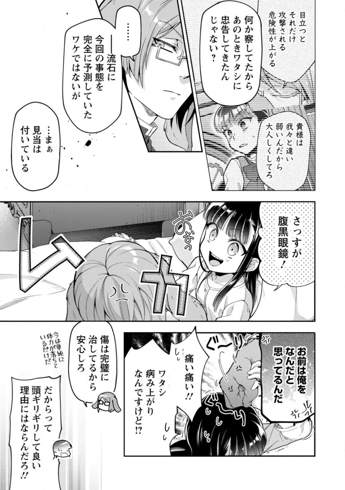 HITO O KATTE NI SANBO NI SURU NJANAI, KONO HAOU. ~ GEMU SEKAI NI HORIKOMA RETA OTAKU NO KURO ~ (MANGA) - raw - Chapter 29.1 - https://jpdd.ccdd.to/JPDD/hitookattenisanbonisurunjanaikonohaougemusekainihorikomaretaotakunokuromanga/218025/pcg2a2ba3lj.jpg