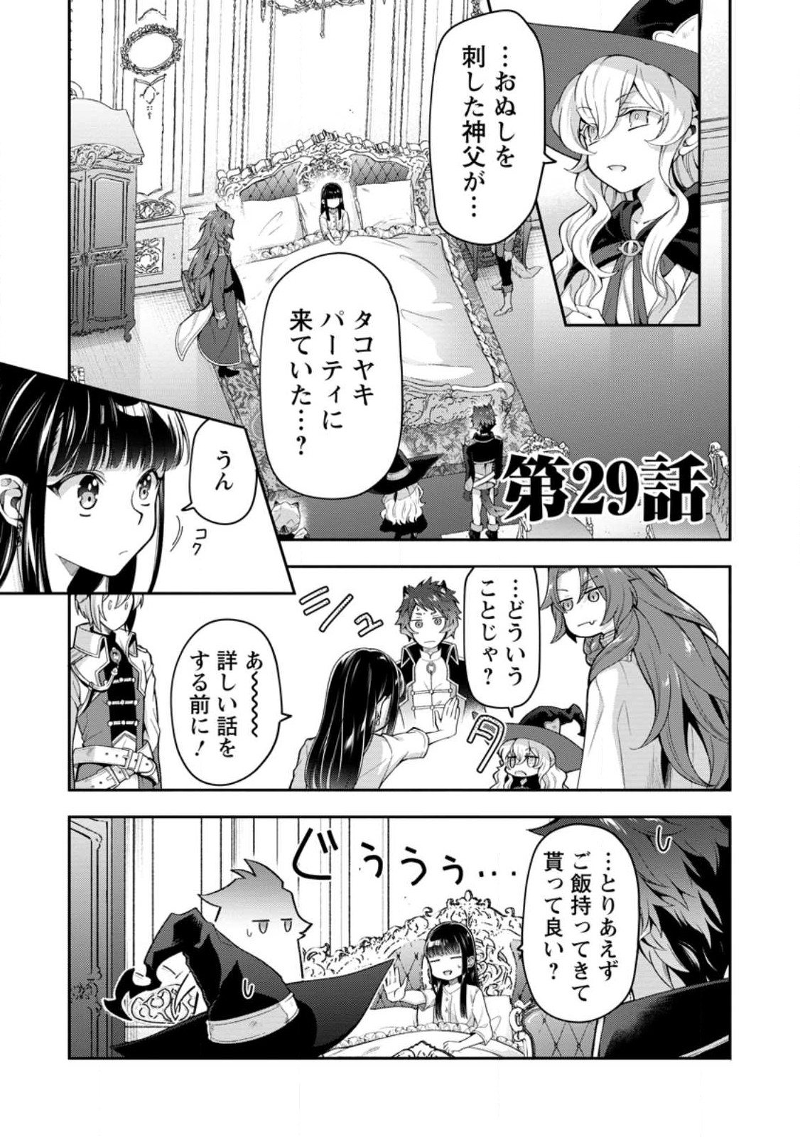 HITO O KATTE NI SANBO NI SURU NJANAI, KONO HAOU. ~ GEMU SEKAI NI HORIKOMA RETA OTAKU NO KURO ~ (MANGA) - raw - Chapter 29.1 - https://jpdd.ccdd.to/JPDD/hitookattenisanbonisurunjanaikonohaougemusekainihorikomaretaotakunokuromanga/218025/zi3l2vjkxgv.jpg