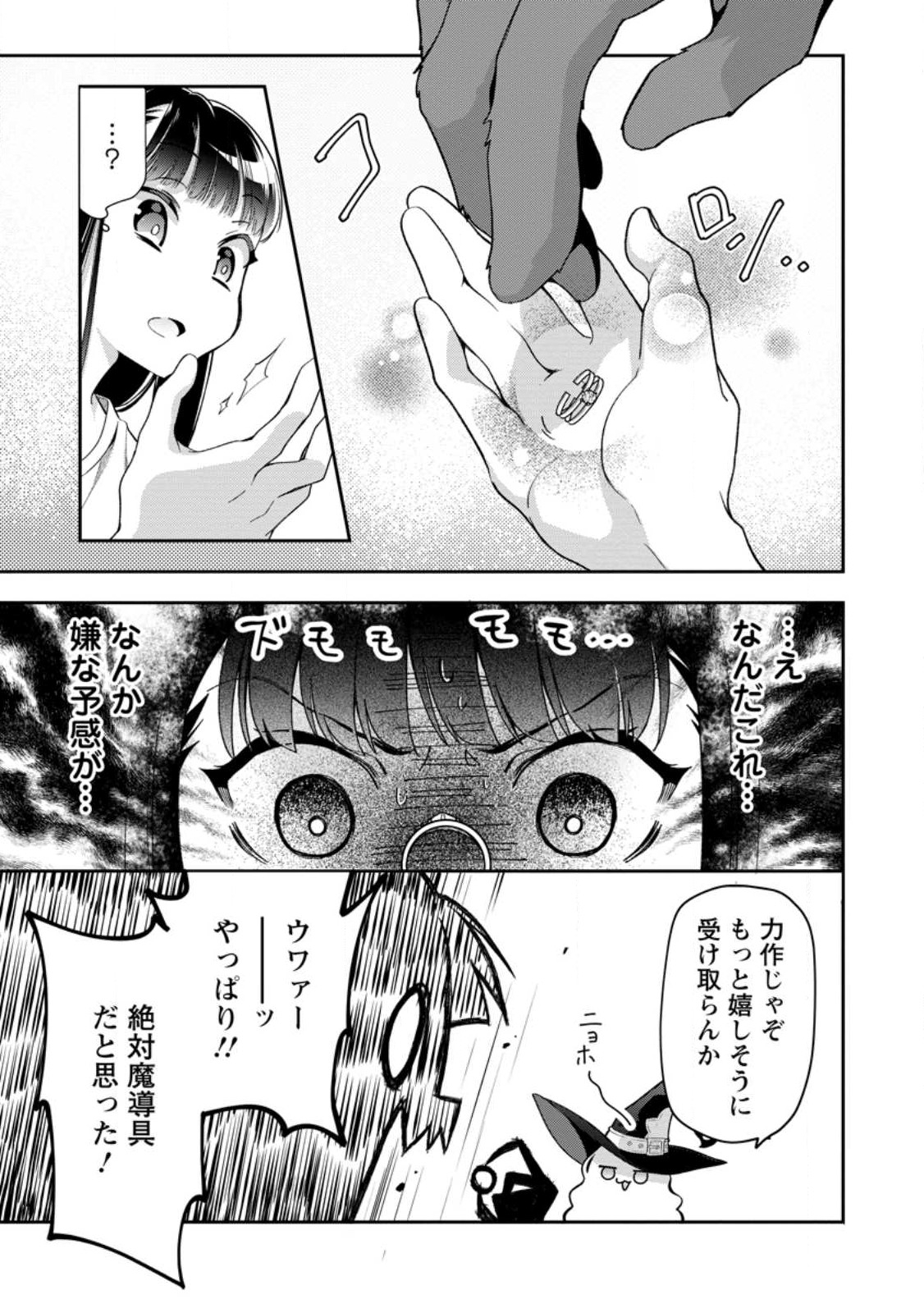 HITO O KATTE NI SANBO NI SURU NJANAI, KONO HAOU. ~ GEMU SEKAI NI HORIKOMA RETA OTAKU NO KURO ~ (MANGA) - raw - Chapter 29.3 - https://jpdd.ccdd.to/JPDD/hitookattenisanbonisurunjanaikonohaougemusekainihorikomaretaotakunokuromanga/219261/2xiqyqackyx.jpg