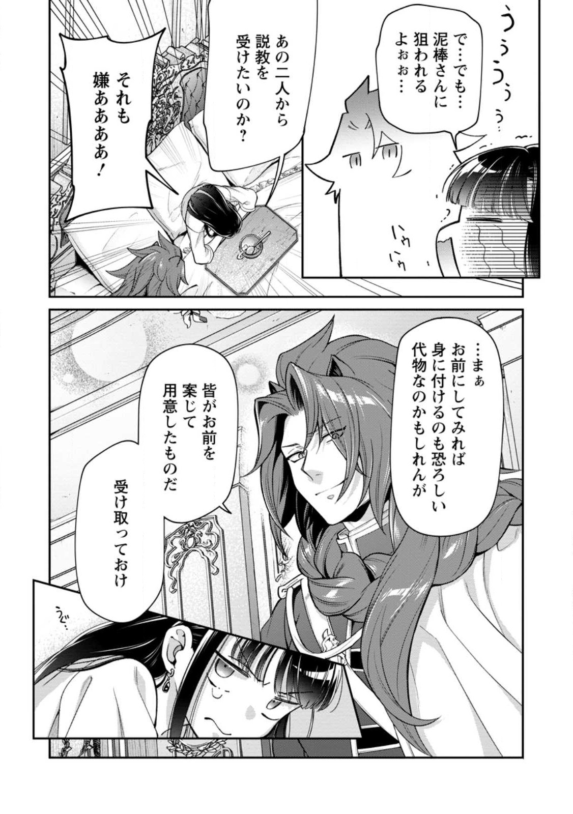 HITO O KATTE NI SANBO NI SURU NJANAI, KONO HAOU. ~ GEMU SEKAI NI HORIKOMA RETA OTAKU NO KURO ~ (MANGA) - raw - Chapter 29.3 - https://jpdd.ccdd.to/JPDD/hitookattenisanbonisurunjanaikonohaougemusekainihorikomaretaotakunokuromanga/219261/54dem0syypu.jpg