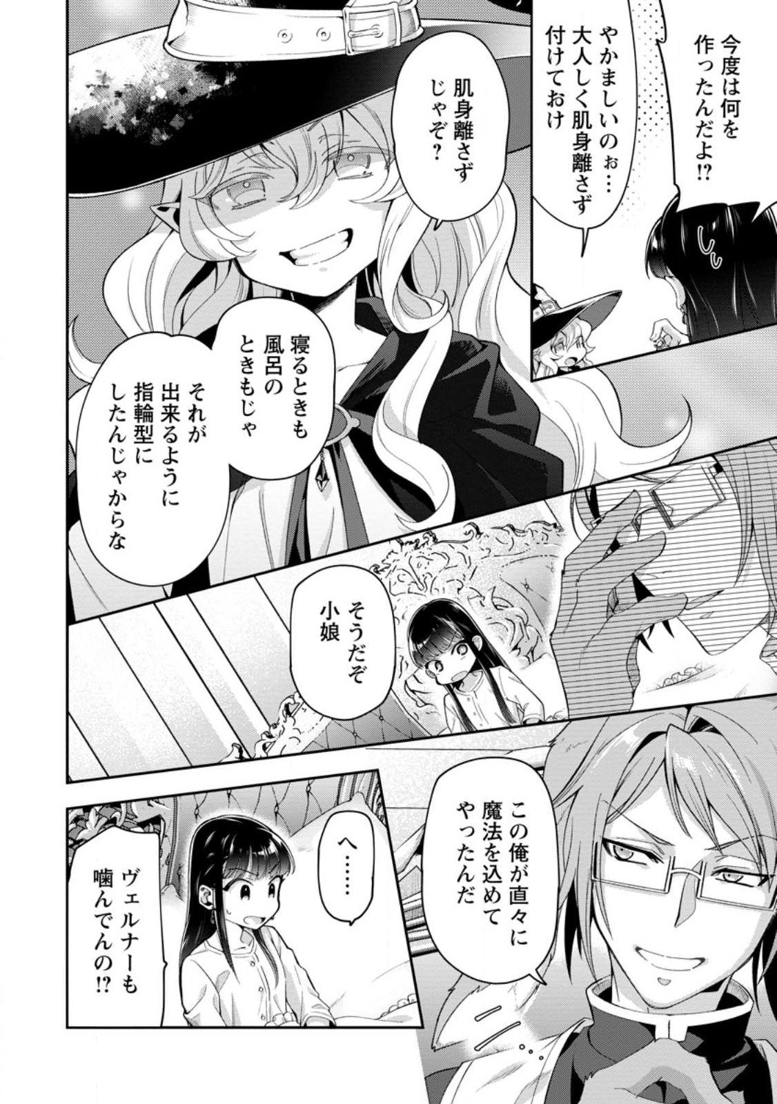 HITO O KATTE NI SANBO NI SURU NJANAI, KONO HAOU. ~ GEMU SEKAI NI HORIKOMA RETA OTAKU NO KURO ~ (MANGA) - raw - Chapter 29.3 - https://jpdd.ccdd.to/JPDD/hitookattenisanbonisurunjanaikonohaougemusekainihorikomaretaotakunokuromanga/219261/5yxwvlie0n5.jpg