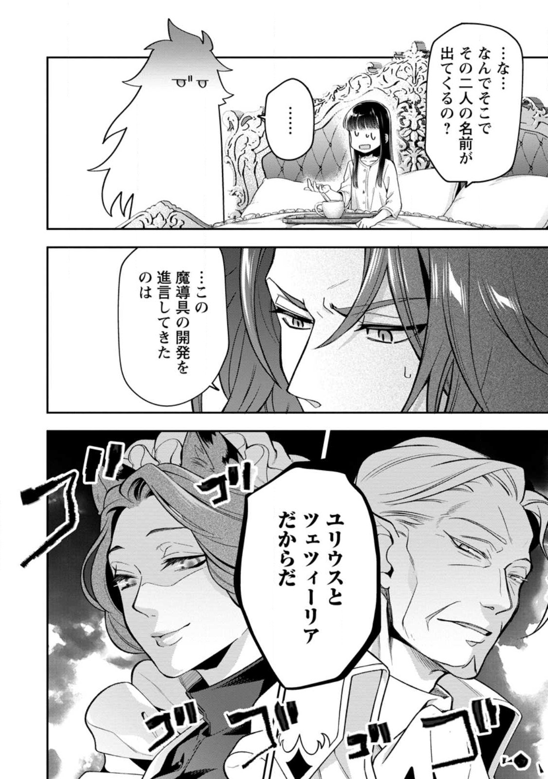 HITO O KATTE NI SANBO NI SURU NJANAI, KONO HAOU. ~ GEMU SEKAI NI HORIKOMA RETA OTAKU NO KURO ~ (MANGA) - raw - Chapter 29.3 - https://jpdd.ccdd.to/JPDD/hitookattenisanbonisurunjanaikonohaougemusekainihorikomaretaotakunokuromanga/219261/b1s2zgcsxi1.jpg