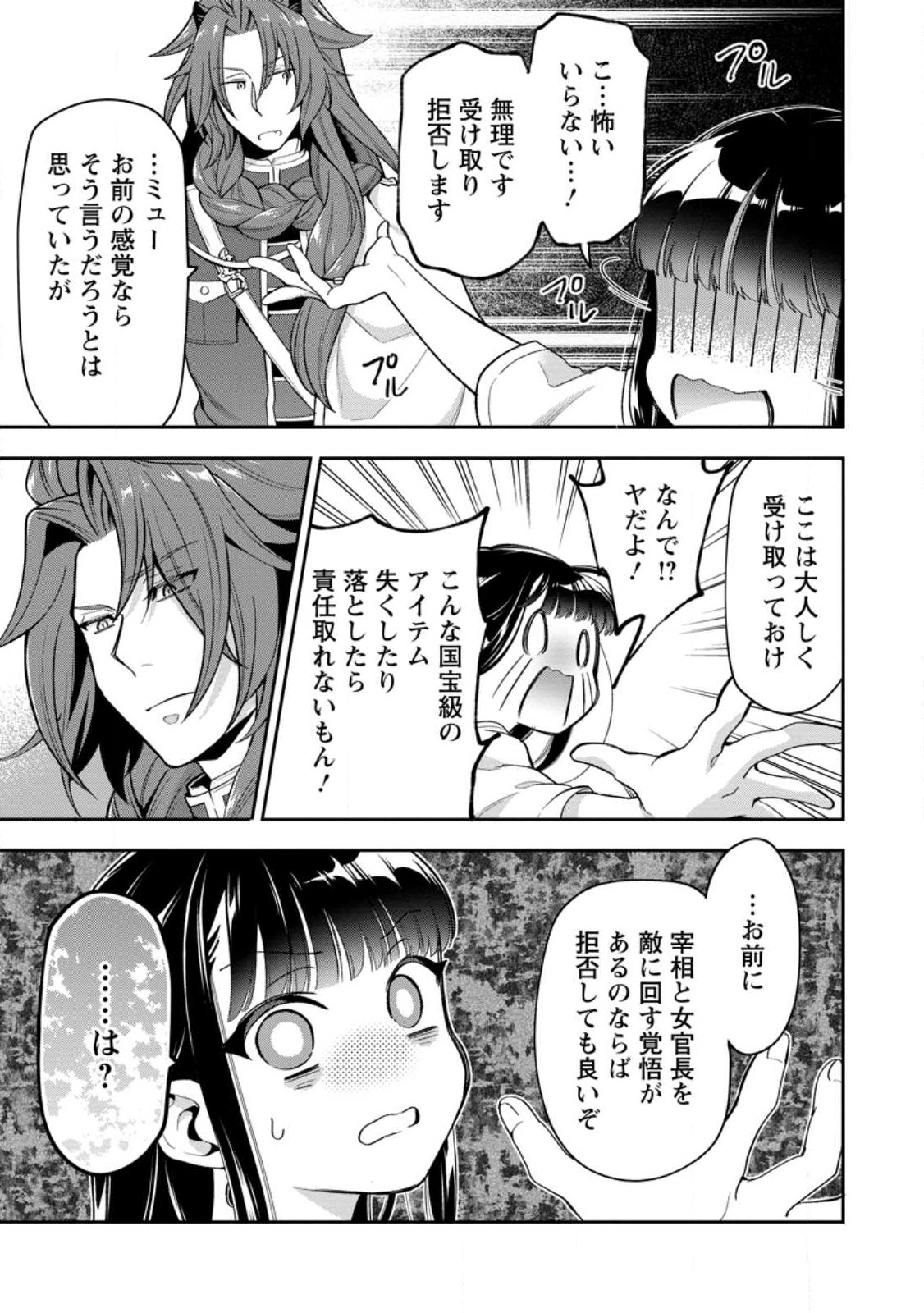 HITO O KATTE NI SANBO NI SURU NJANAI, KONO HAOU. ~ GEMU SEKAI NI HORIKOMA RETA OTAKU NO KURO ~ (MANGA) - raw - Chapter 29.3 - https://jpdd.ccdd.to/JPDD/hitookattenisanbonisurunjanaikonohaougemusekainihorikomaretaotakunokuromanga/219261/fpizhdhhehl.jpg