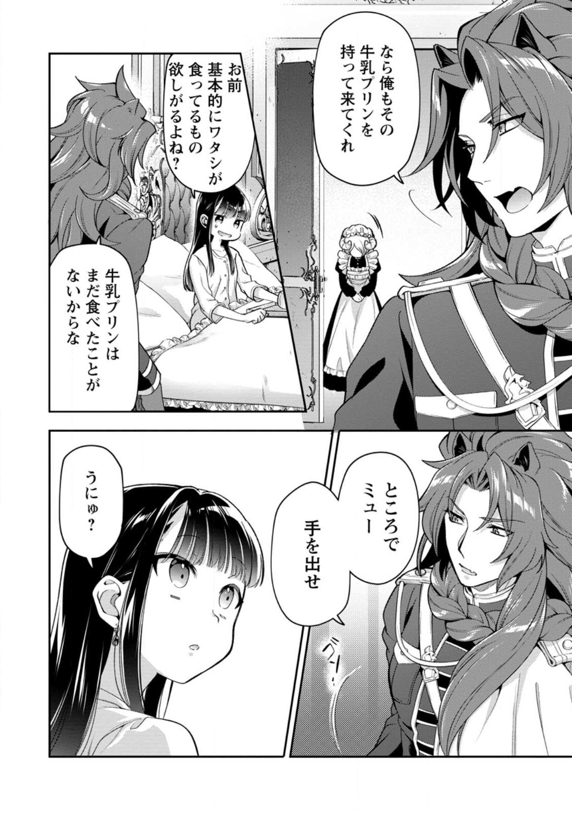 HITO O KATTE NI SANBO NI SURU NJANAI, KONO HAOU. ~ GEMU SEKAI NI HORIKOMA RETA OTAKU NO KURO ~ (MANGA) - raw - Chapter 29.3 - https://jpdd.ccdd.to/JPDD/hitookattenisanbonisurunjanaikonohaougemusekainihorikomaretaotakunokuromanga/219261/kh3nqf5hqs3.jpg