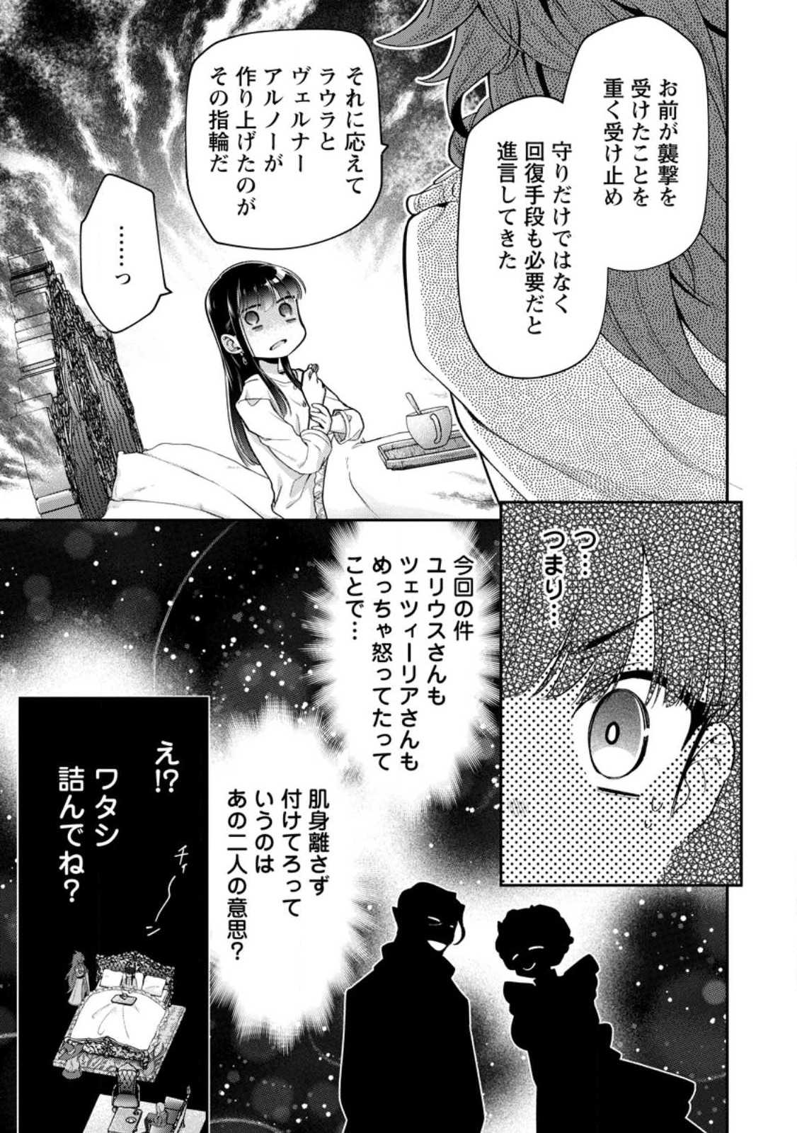 HITO O KATTE NI SANBO NI SURU NJANAI, KONO HAOU. ~ GEMU SEKAI NI HORIKOMA RETA OTAKU NO KURO ~ (MANGA) - raw - Chapter 29.3 - https://jpdd.ccdd.to/JPDD/hitookattenisanbonisurunjanaikonohaougemusekainihorikomaretaotakunokuromanga/219261/leion1kz5u3.jpg