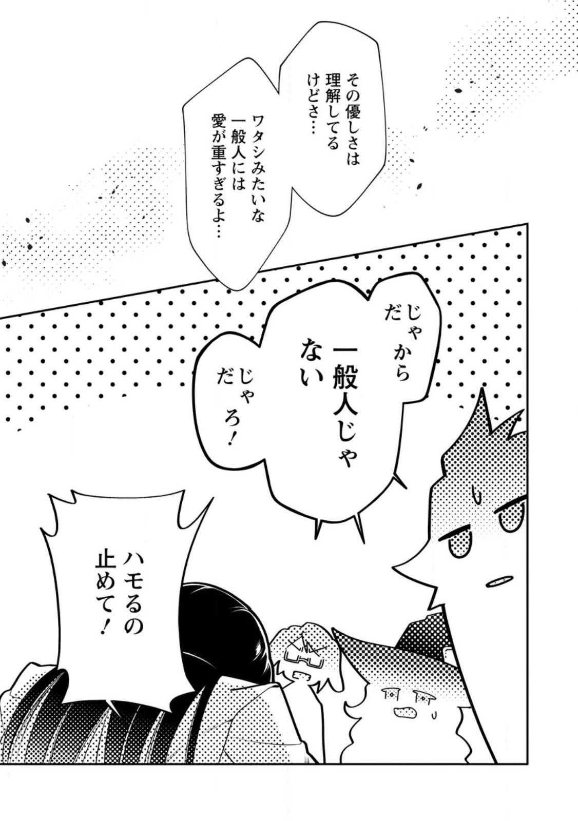 HITO O KATTE NI SANBO NI SURU NJANAI, KONO HAOU. ~ GEMU SEKAI NI HORIKOMA RETA OTAKU NO KURO ~ (MANGA) - raw - Chapter 29.3 - https://jpdd.ccdd.to/JPDD/hitookattenisanbonisurunjanaikonohaougemusekainihorikomaretaotakunokuromanga/219261/w4alhawde1p.jpg