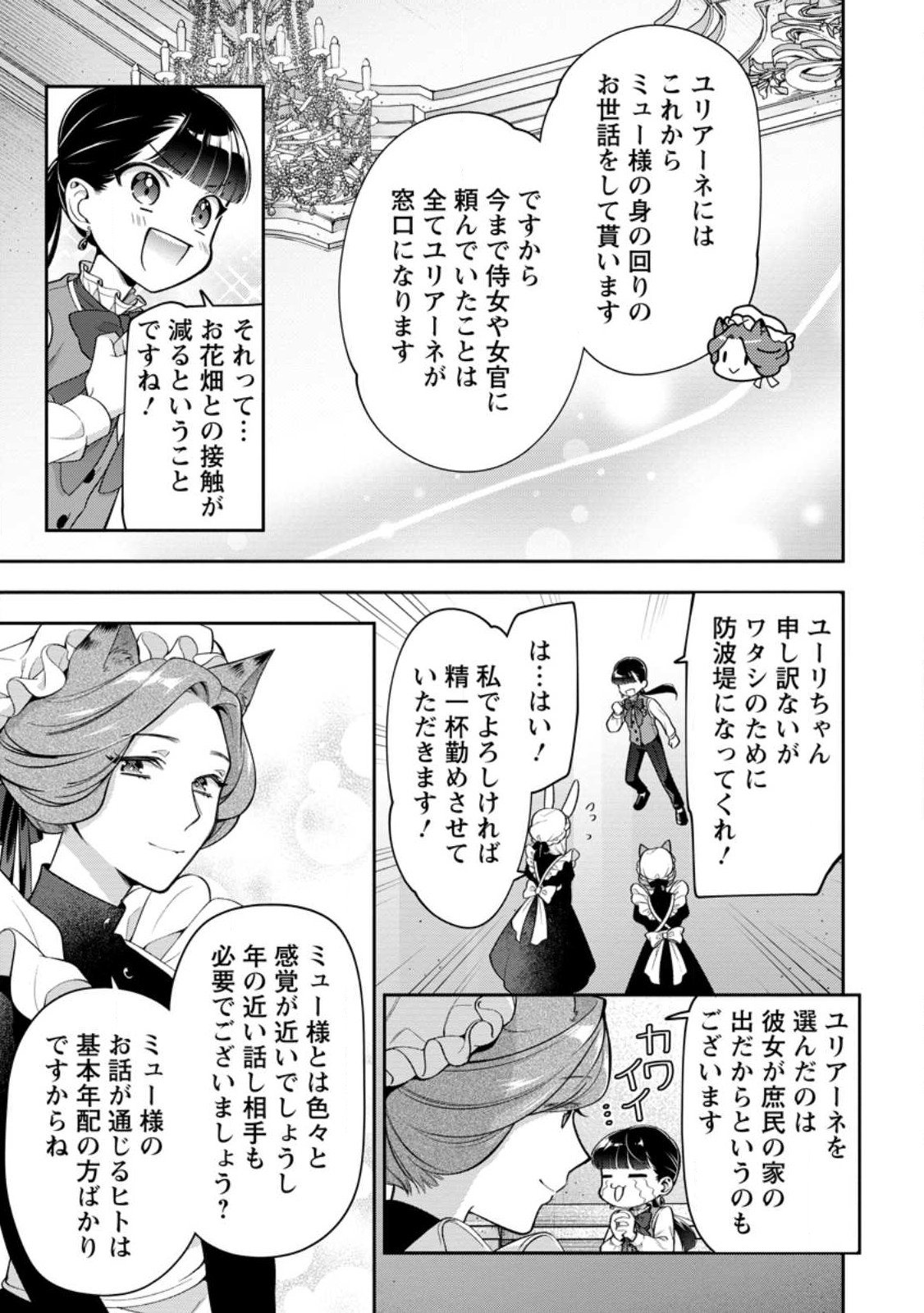 HITO O KATTE NI SANBO NI SURU NJANAI, KONO HAOU. ~ GEMU SEKAI NI HORIKOMA RETA OTAKU NO KURO ~ (MANGA) - raw - Chapter 30.1 - https://jpdd.ccdd.to/JPDD/hitookattenisanbonisurunjanaikonohaougemusekainihorikomaretaotakunokuromanga/219913/0ajssqp0o4c.jpg