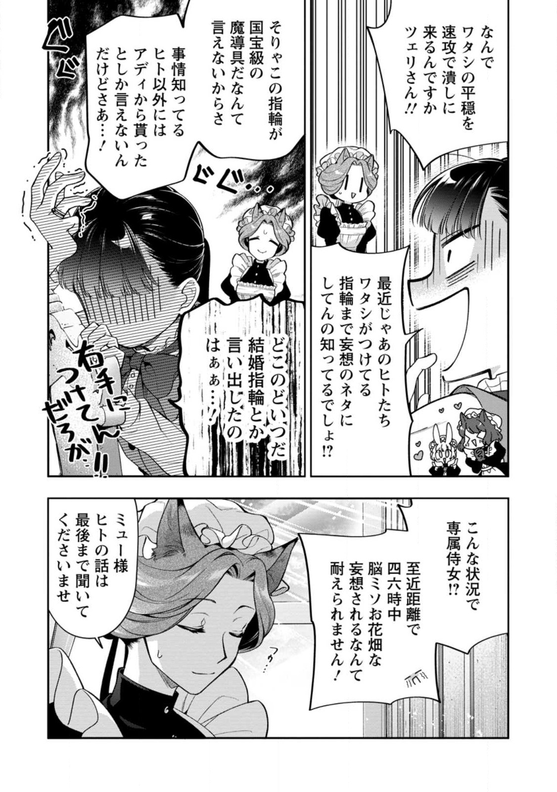 HITO O KATTE NI SANBO NI SURU NJANAI, KONO HAOU. ~ GEMU SEKAI NI HORIKOMA RETA OTAKU NO KURO ~ (MANGA) - raw - Chapter 30.1 - https://jpdd.ccdd.to/JPDD/hitookattenisanbonisurunjanaikonohaougemusekainihorikomaretaotakunokuromanga/219913/dy1cc1x1xgc.jpg