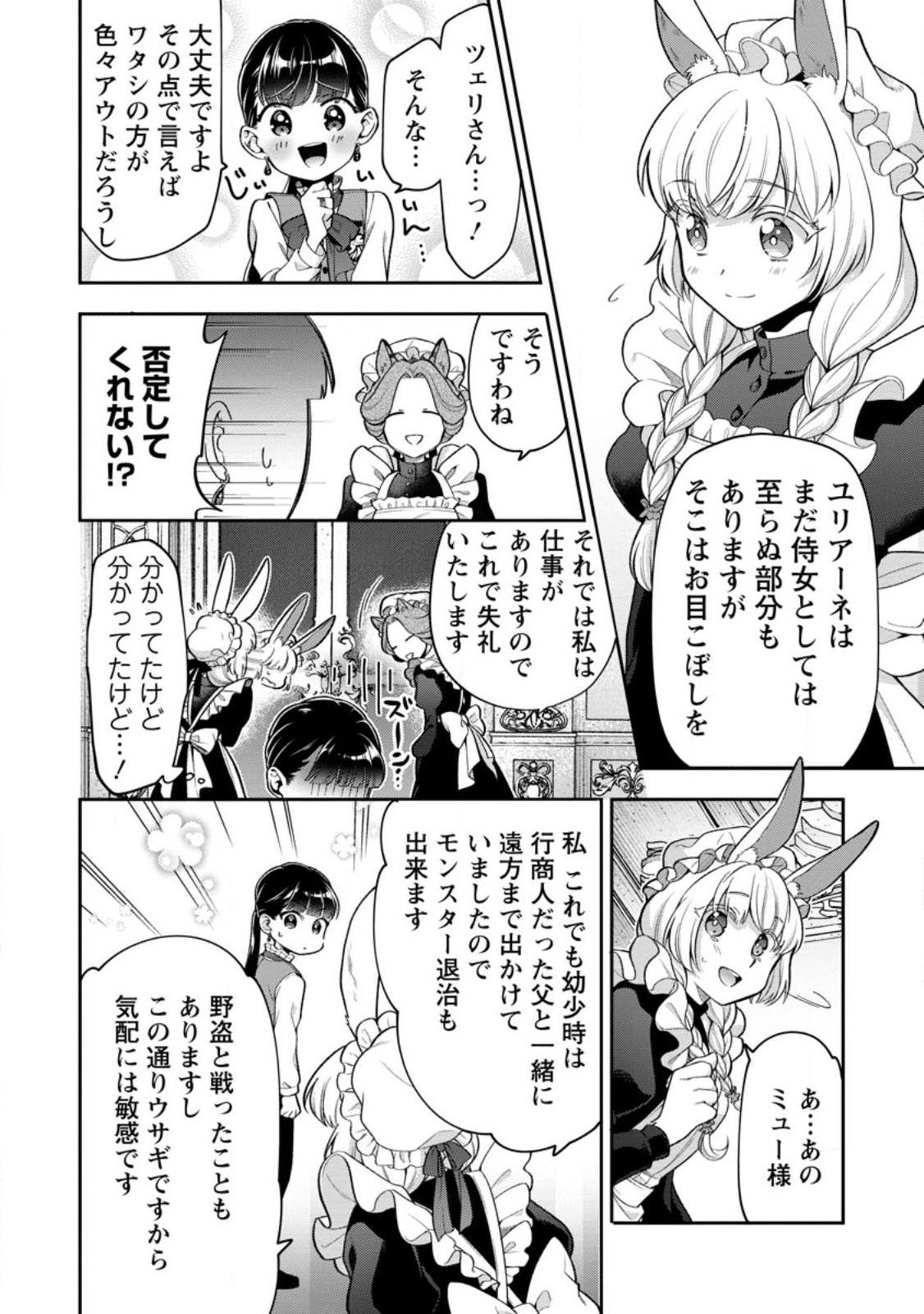 HITO O KATTE NI SANBO NI SURU NJANAI, KONO HAOU. ~ GEMU SEKAI NI HORIKOMA RETA OTAKU NO KURO ~ (MANGA) - raw - Chapter 30.1 - https://jpdd.ccdd.to/JPDD/hitookattenisanbonisurunjanaikonohaougemusekainihorikomaretaotakunokuromanga/219913/lko0unwhhxy.jpg