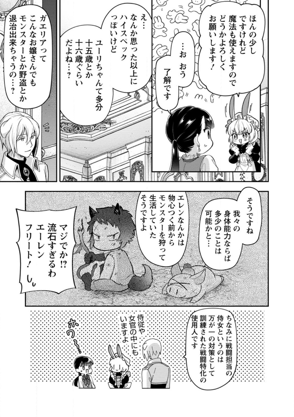 HITO O KATTE NI SANBO NI SURU NJANAI, KONO HAOU. ~ GEMU SEKAI NI HORIKOMA RETA OTAKU NO KURO ~ (MANGA) - raw - Chapter 30.1 - https://jpdd.ccdd.to/JPDD/hitookattenisanbonisurunjanaikonohaougemusekainihorikomaretaotakunokuromanga/219913/of2jt4xdiov.jpg