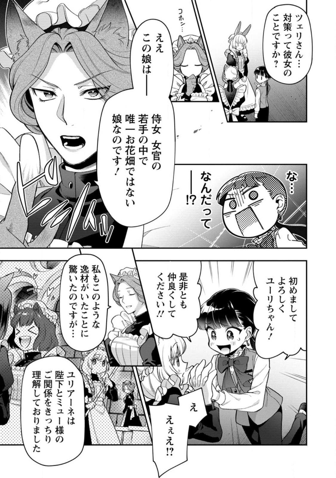 HITO O KATTE NI SANBO NI SURU NJANAI, KONO HAOU. ~ GEMU SEKAI NI HORIKOMA RETA OTAKU NO KURO ~ (MANGA) - raw - Chapter 30.1 - https://jpdd.ccdd.to/JPDD/hitookattenisanbonisurunjanaikonohaougemusekainihorikomaretaotakunokuromanga/219913/vvbdfkqzpp2.jpg