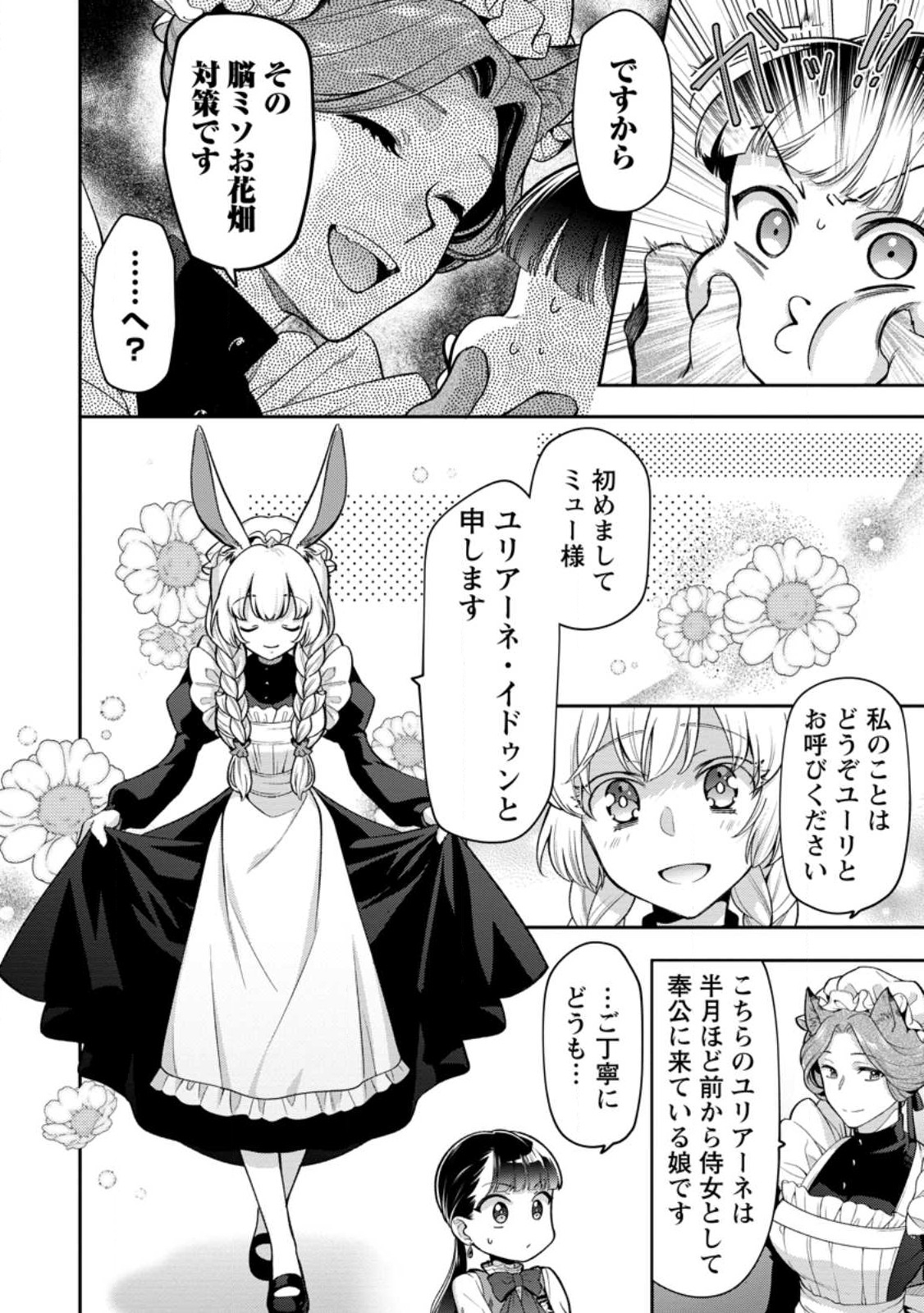 HITO O KATTE NI SANBO NI SURU NJANAI, KONO HAOU. ~ GEMU SEKAI NI HORIKOMA RETA OTAKU NO KURO ~ (MANGA) - raw - Chapter 30.1 - https://jpdd.ccdd.to/JPDD/hitookattenisanbonisurunjanaikonohaougemusekainihorikomaretaotakunokuromanga/219913/xv1o0snesux.jpg