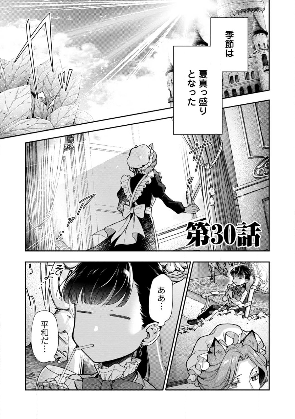 HITO O KATTE NI SANBO NI SURU NJANAI, KONO HAOU. ~ GEMU SEKAI NI HORIKOMA RETA OTAKU NO KURO ~ (MANGA) - raw - Chapter 30.1 - https://jpdd.ccdd.to/JPDD/hitookattenisanbonisurunjanaikonohaougemusekainihorikomaretaotakunokuromanga/219913/zpv4q5lt24p.jpg