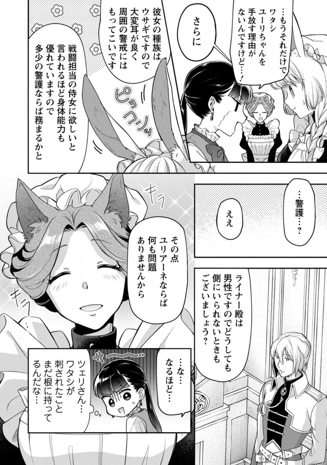 HITO O KATTE NI SANBO NI SURU NJANAI, KONO HAOU. ~ GEMU SEKAI NI HORIKOMA RETA OTAKU NO KURO ~ (MANGA) - raw - Chapter 30.1 - https://jpdd.ccdd.to/JPDD/hitookattenisanbonisurunjanaikonohaougemusekainihorikomaretaotakunokuromanga/219913/zvcdjtjdizw.jpg
