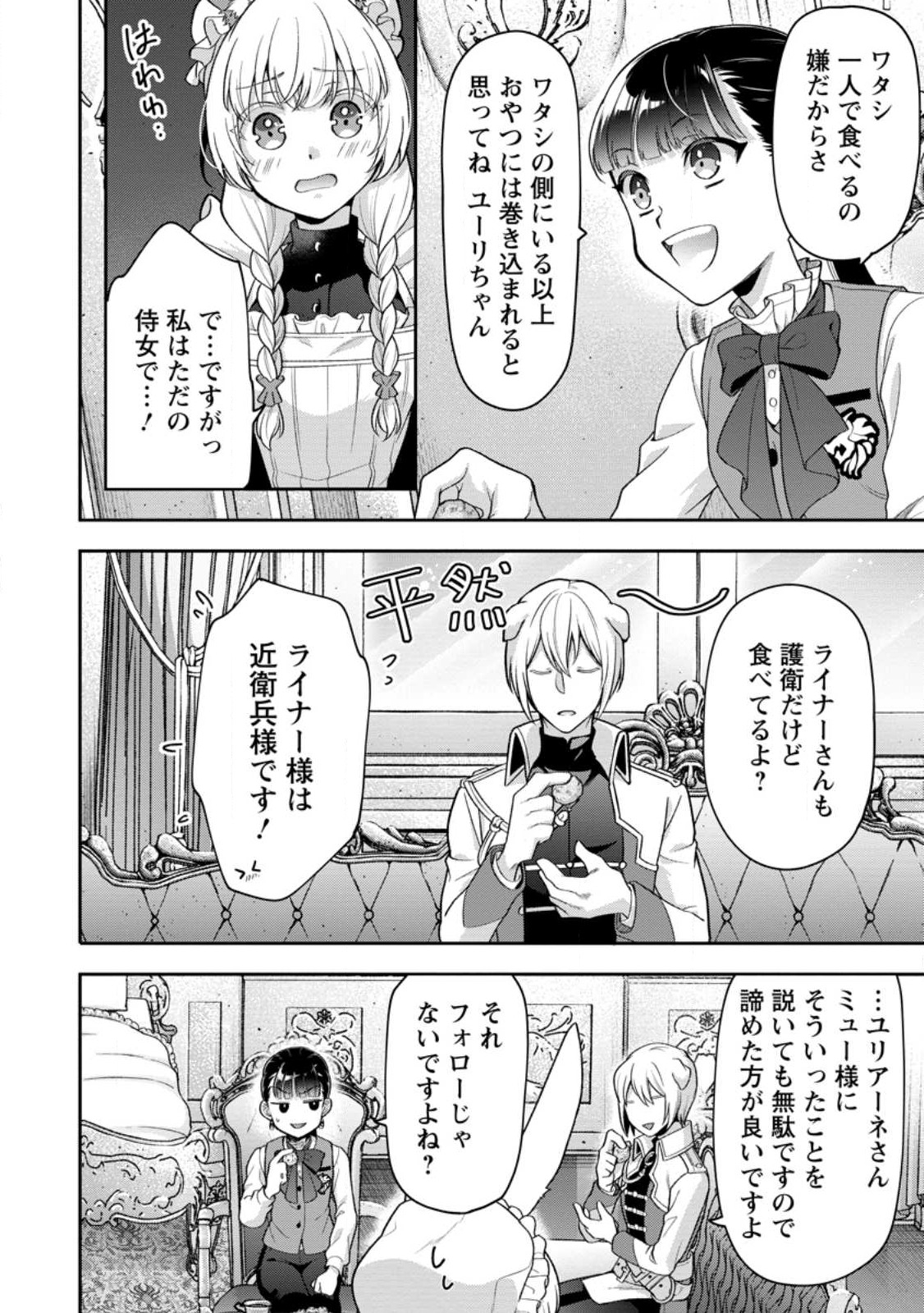 HITO O KATTE NI SANBO NI SURU NJANAI, KONO HAOU. ~ GEMU SEKAI NI HORIKOMA RETA OTAKU NO KURO ~ (MANGA) - raw - Chapter 30.2 - https://jpdd.ccdd.to/JPDD/hitookattenisanbonisurunjanaikonohaougemusekainihorikomaretaotakunokuromanga/220631/cwk11gs4fln.jpg