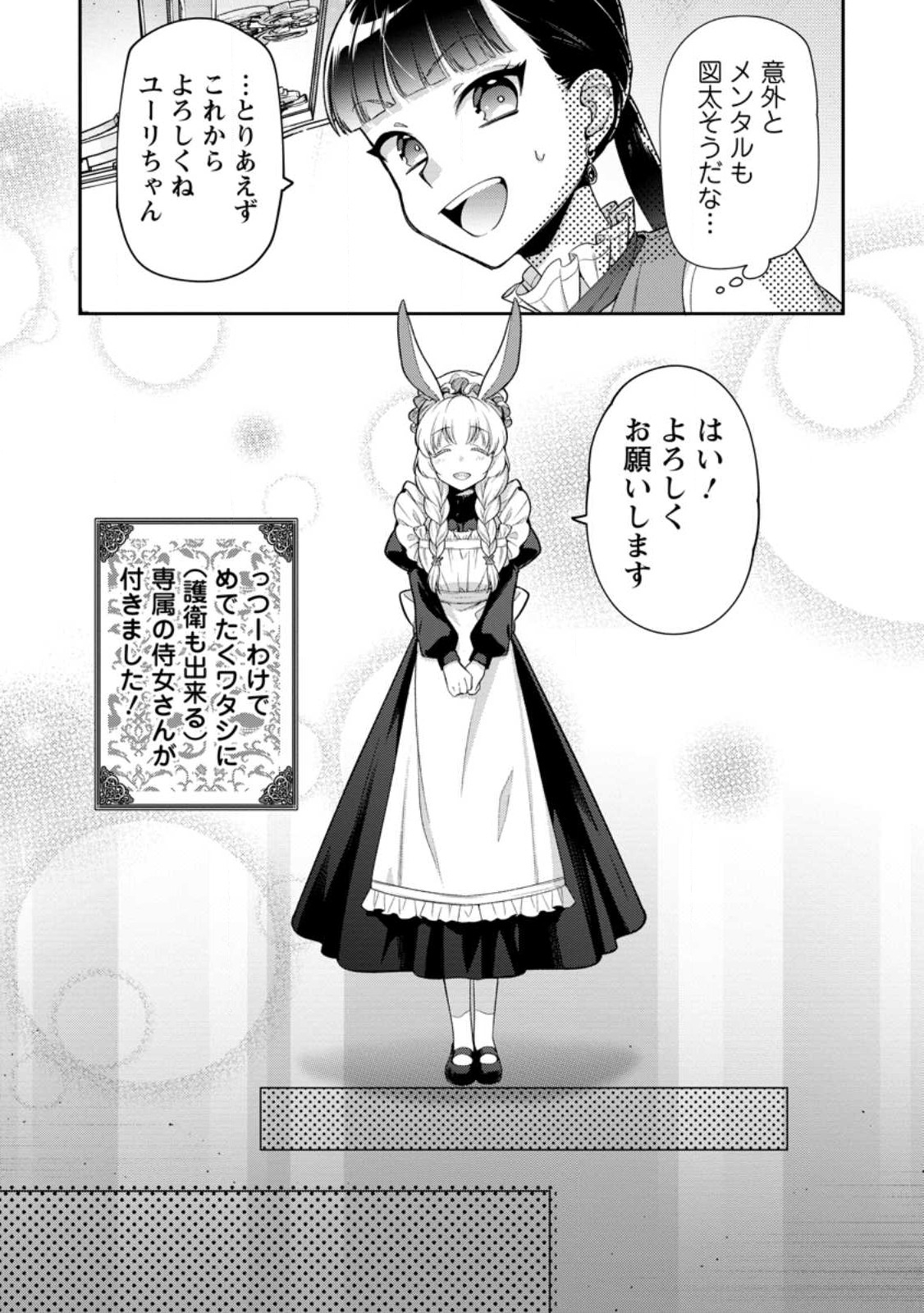 HITO O KATTE NI SANBO NI SURU NJANAI, KONO HAOU. ~ GEMU SEKAI NI HORIKOMA RETA OTAKU NO KURO ~ (MANGA) - raw - Chapter 30.2 - https://jpdd.ccdd.to/JPDD/hitookattenisanbonisurunjanaikonohaougemusekainihorikomaretaotakunokuromanga/220631/domv5eiytj2.jpg