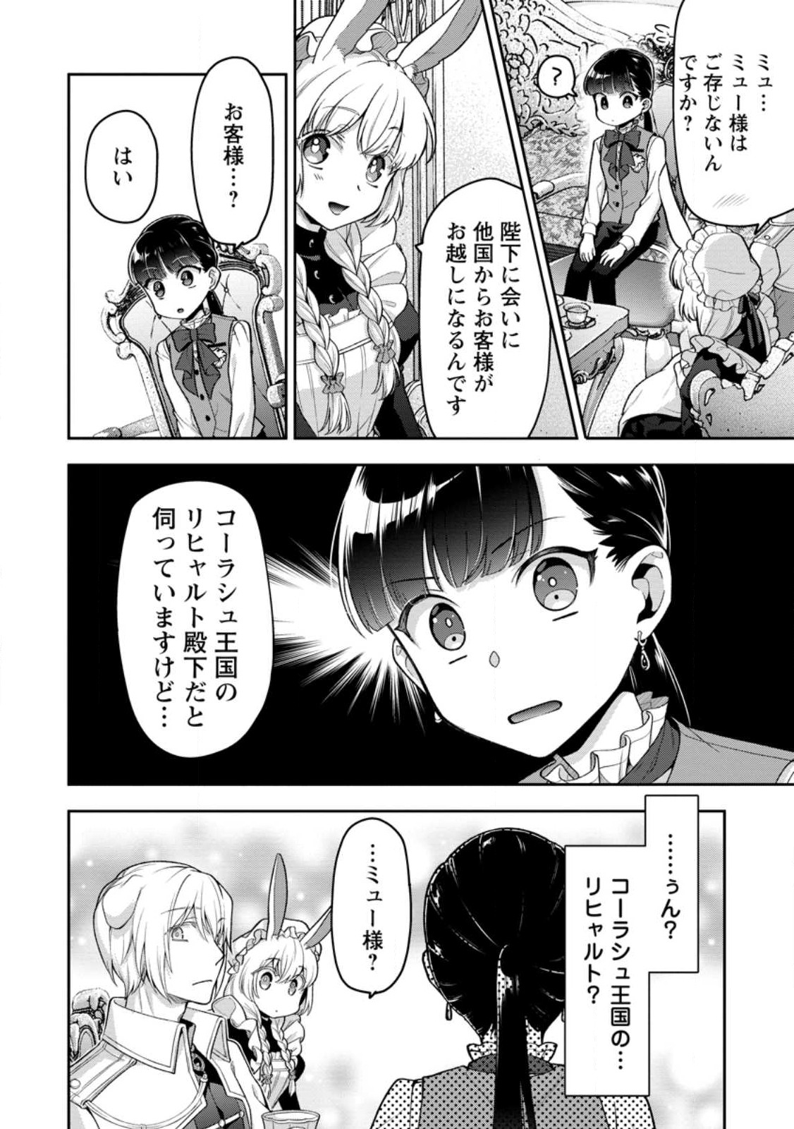 HITO O KATTE NI SANBO NI SURU NJANAI, KONO HAOU. ~ GEMU SEKAI NI HORIKOMA RETA OTAKU NO KURO ~ (MANGA) - raw - Chapter 30.2 - https://jpdd.ccdd.to/JPDD/hitookattenisanbonisurunjanaikonohaougemusekainihorikomaretaotakunokuromanga/220631/e4zynyauune.jpg