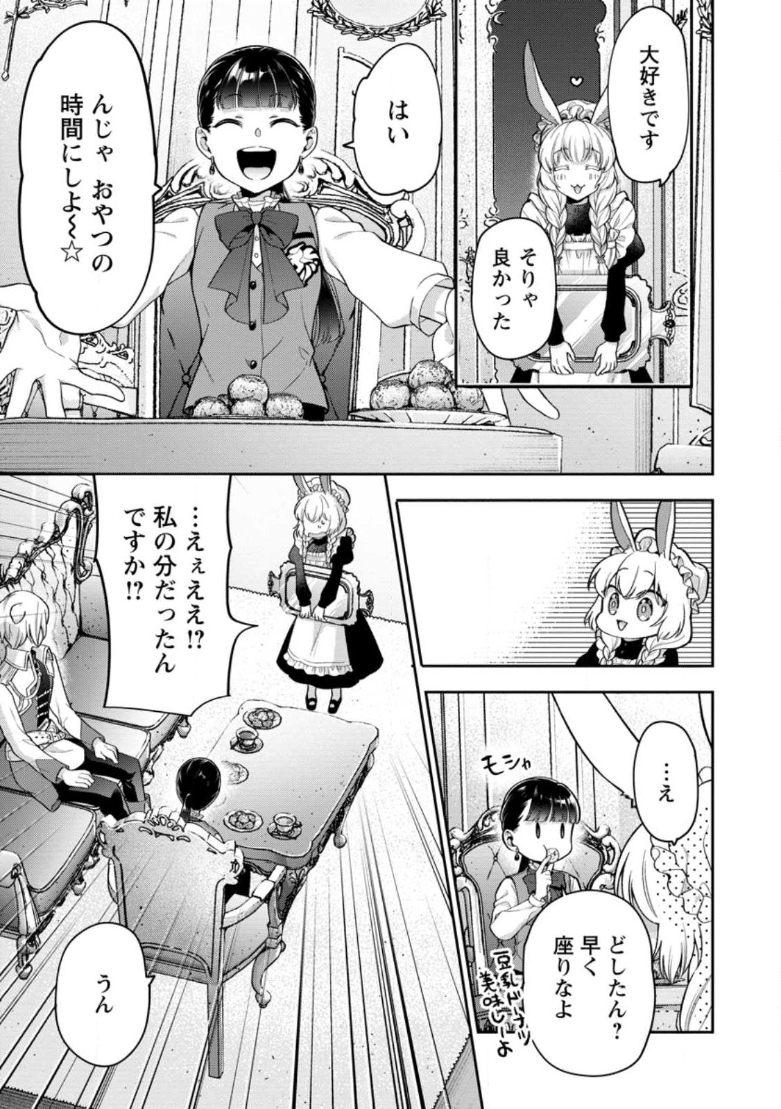 HITO O KATTE NI SANBO NI SURU NJANAI, KONO HAOU. ~ GEMU SEKAI NI HORIKOMA RETA OTAKU NO KURO ~ (MANGA) - raw - Chapter 30.2 - https://jpdd.ccdd.to/JPDD/hitookattenisanbonisurunjanaikonohaougemusekainihorikomaretaotakunokuromanga/220631/gpkh21yzc0v.jpg