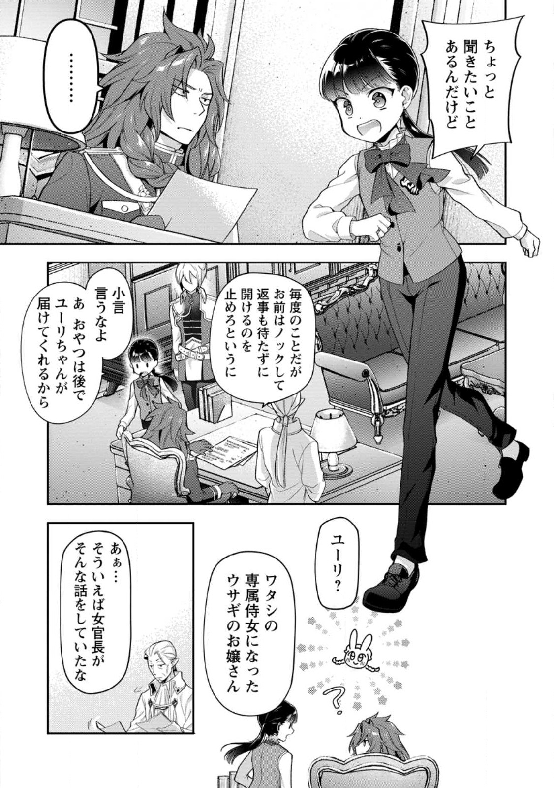 HITO O KATTE NI SANBO NI SURU NJANAI, KONO HAOU. ~ GEMU SEKAI NI HORIKOMA RETA OTAKU NO KURO ~ (MANGA) - raw - Chapter 30.2 - https://jpdd.ccdd.to/JPDD/hitookattenisanbonisurunjanaikonohaougemusekainihorikomaretaotakunokuromanga/220631/ldne13nxk5i.jpg
