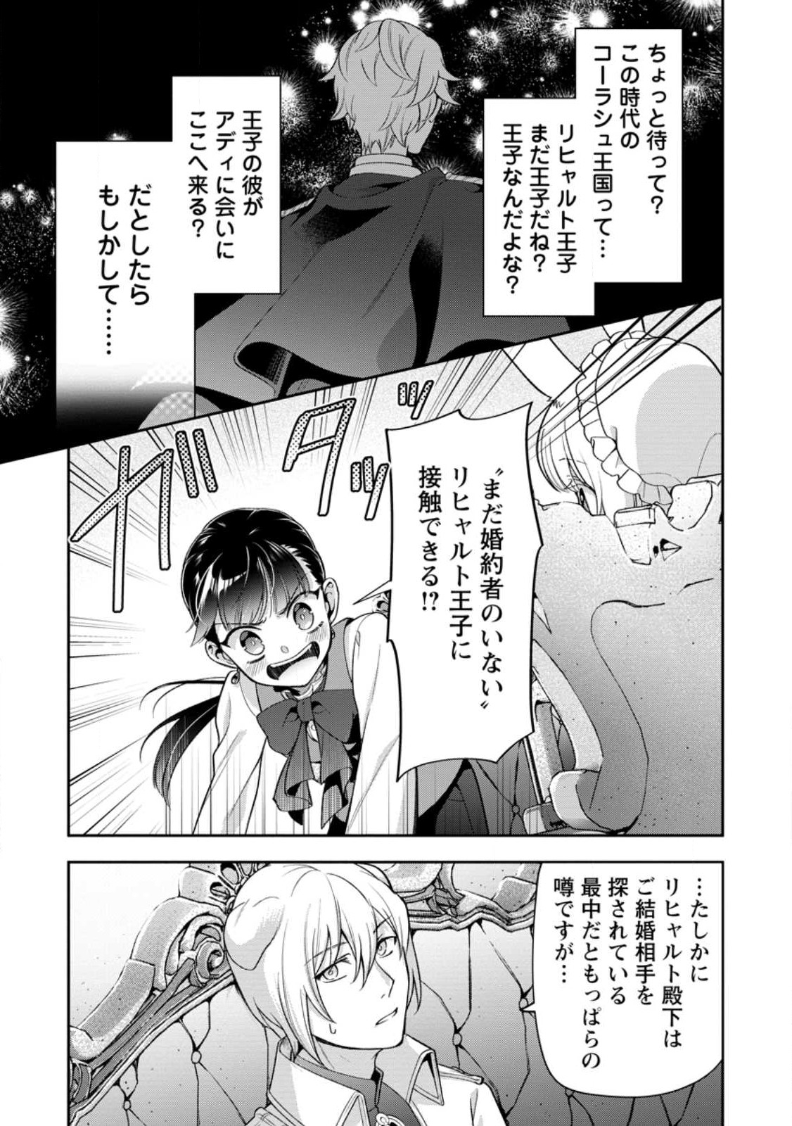 HITO O KATTE NI SANBO NI SURU NJANAI, KONO HAOU. ~ GEMU SEKAI NI HORIKOMA RETA OTAKU NO KURO ~ (MANGA) - raw - Chapter 30.2 - https://jpdd.ccdd.to/JPDD/hitookattenisanbonisurunjanaikonohaougemusekainihorikomaretaotakunokuromanga/220631/vlztjrob1au.jpg