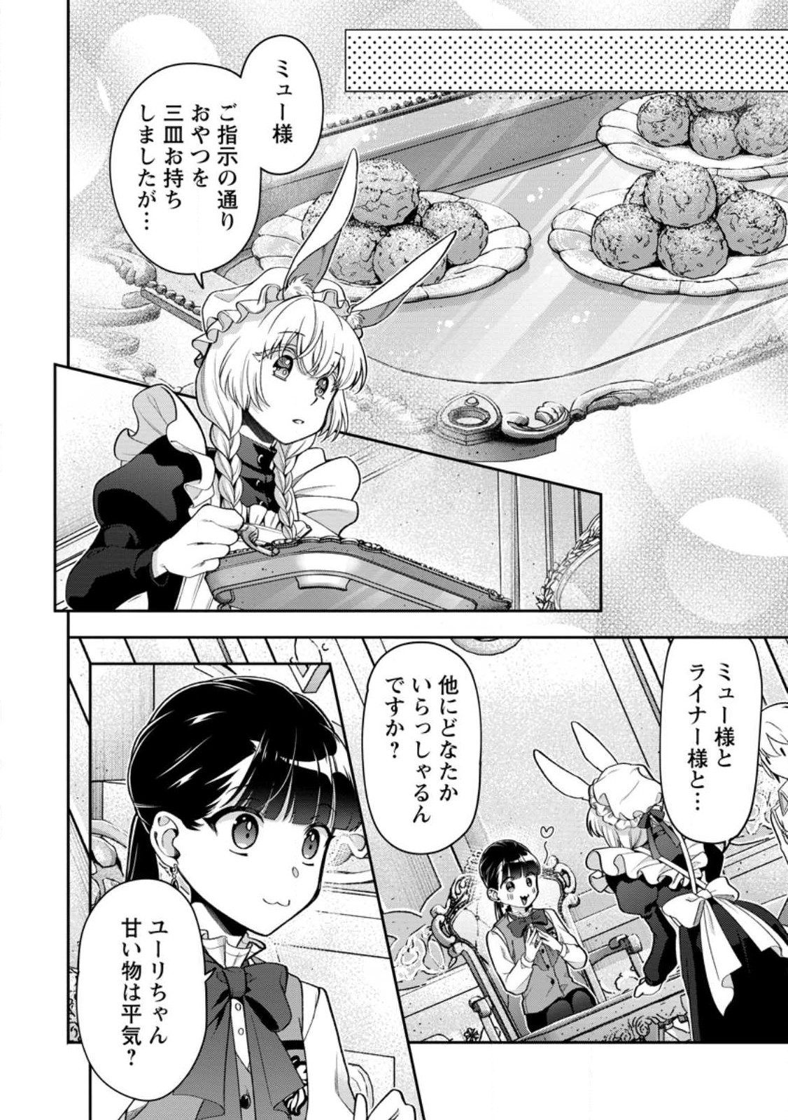 HITO O KATTE NI SANBO NI SURU NJANAI, KONO HAOU. ~ GEMU SEKAI NI HORIKOMA RETA OTAKU NO KURO ~ (MANGA) - raw - Chapter 30.2 - https://jpdd.ccdd.to/JPDD/hitookattenisanbonisurunjanaikonohaougemusekainihorikomaretaotakunokuromanga/220631/zboznupxz1u.jpg