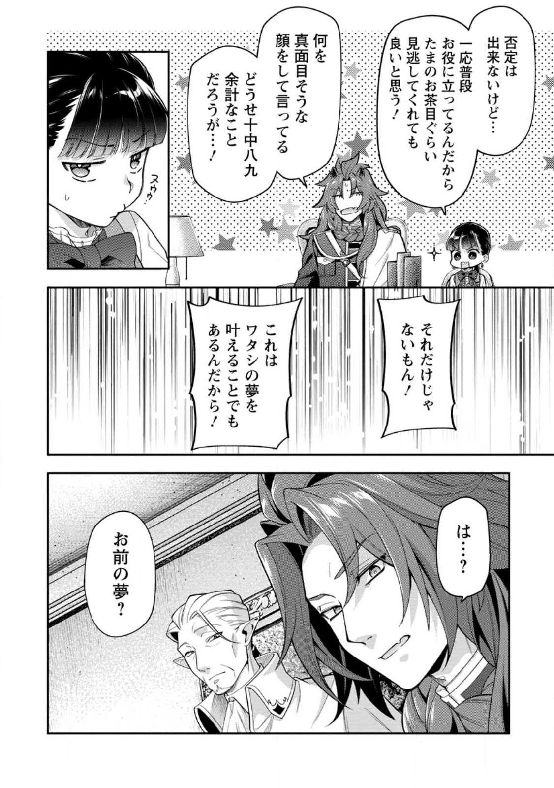 HITO O KATTE NI SANBO NI SURU NJANAI, KONO HAOU. ~ GEMU SEKAI NI HORIKOMA RETA OTAKU NO KURO ~ (MANGA) - raw - Chapter 30.3 - https://jpdd.ccdd.to/JPDD/hitookattenisanbonisurunjanaikonohaougemusekainihorikomaretaotakunokuromanga/221373/5jil2np04et.jpg