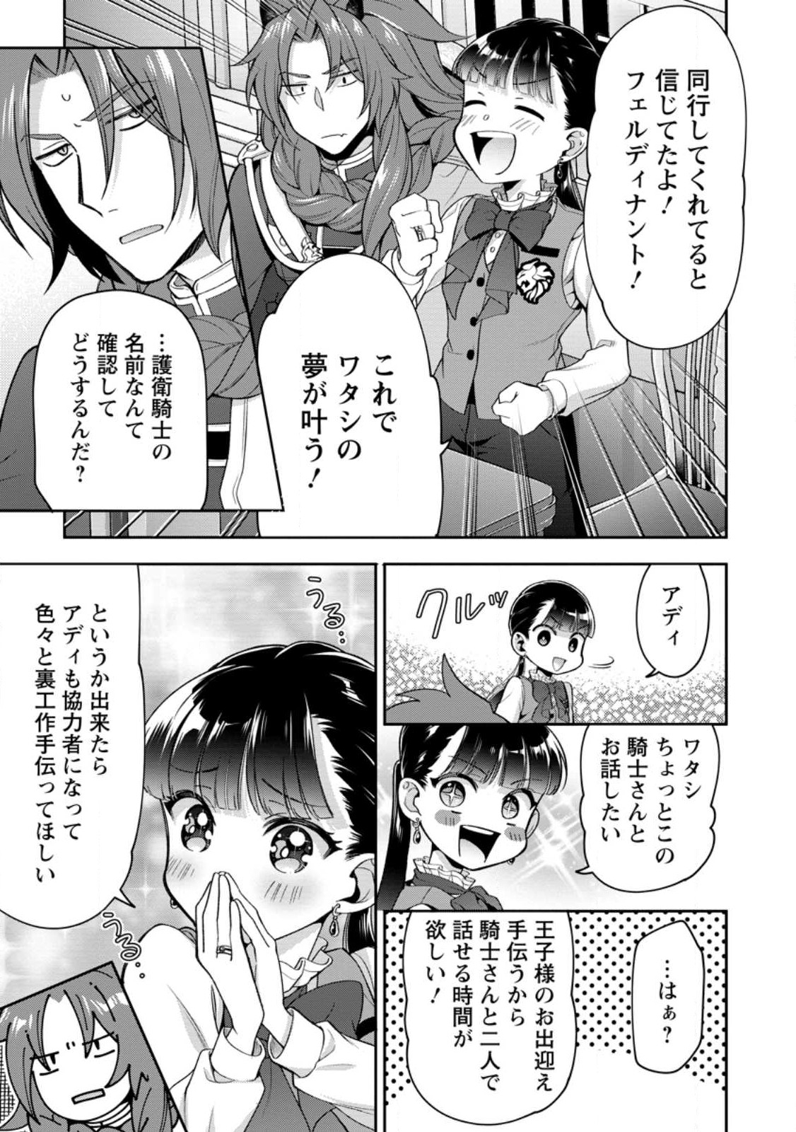 HITO O KATTE NI SANBO NI SURU NJANAI, KONO HAOU. ~ GEMU SEKAI NI HORIKOMA RETA OTAKU NO KURO ~ (MANGA) - raw - Chapter 30.3 - https://jpdd.ccdd.to/JPDD/hitookattenisanbonisurunjanaikonohaougemusekainihorikomaretaotakunokuromanga/221373/5sbey0belza.jpg