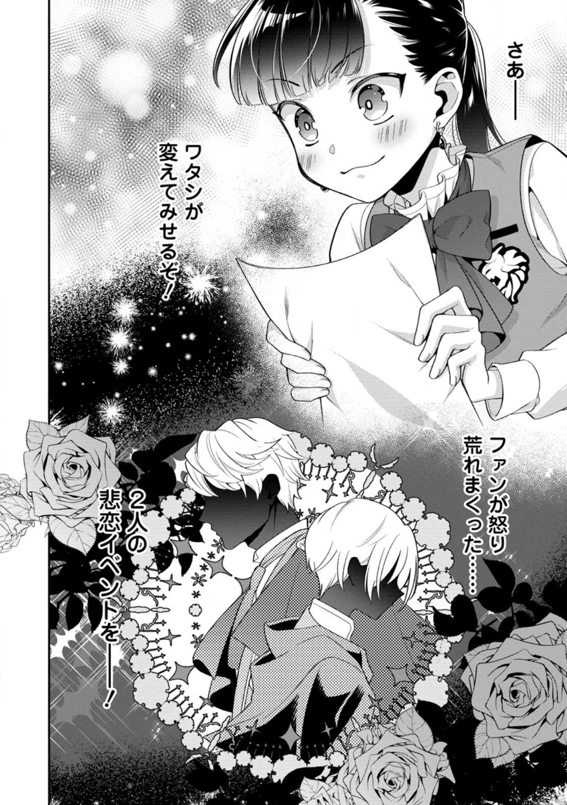 HITO O KATTE NI SANBO NI SURU NJANAI, KONO HAOU. ~ GEMU SEKAI NI HORIKOMA RETA OTAKU NO KURO ~ (MANGA) - raw - Chapter 30.3 - https://jpdd.ccdd.to/JPDD/hitookattenisanbonisurunjanaikonohaougemusekainihorikomaretaotakunokuromanga/221373/blhk2kh24xg.jpg