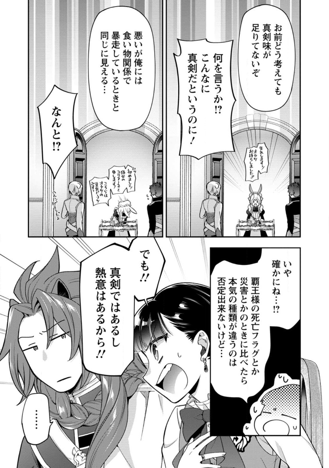 HITO O KATTE NI SANBO NI SURU NJANAI, KONO HAOU. ~ GEMU SEKAI NI HORIKOMA RETA OTAKU NO KURO ~ (MANGA) - raw - Chapter 30.3 - https://jpdd.ccdd.to/JPDD/hitookattenisanbonisurunjanaikonohaougemusekainihorikomaretaotakunokuromanga/221373/lzjgfdghl2x.jpg
