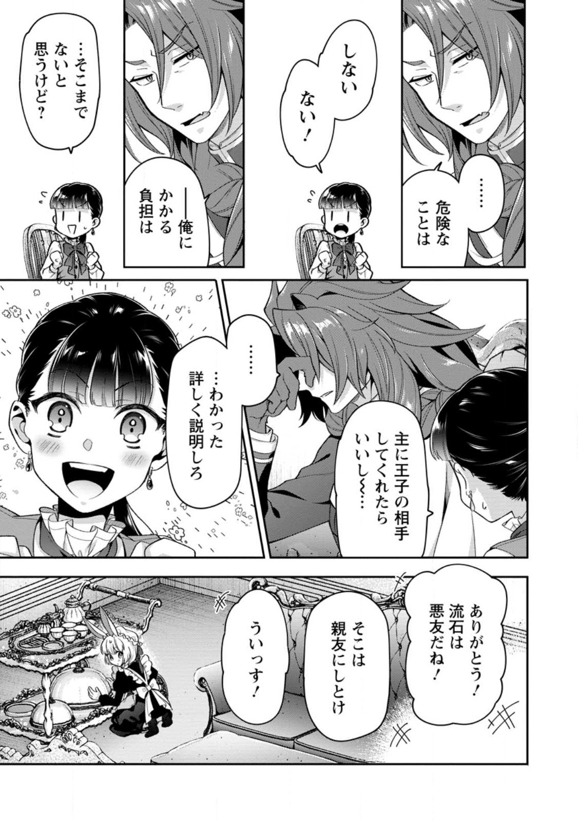 HITO O KATTE NI SANBO NI SURU NJANAI, KONO HAOU. ~ GEMU SEKAI NI HORIKOMA RETA OTAKU NO KURO ~ (MANGA) - raw - Chapter 30.3 - https://jpdd.ccdd.to/JPDD/hitookattenisanbonisurunjanaikonohaougemusekainihorikomaretaotakunokuromanga/221373/n0mgedpj3o0.jpg
