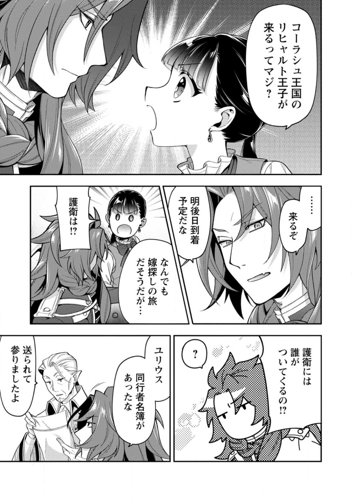 HITO O KATTE NI SANBO NI SURU NJANAI, KONO HAOU. ~ GEMU SEKAI NI HORIKOMA RETA OTAKU NO KURO ~ (MANGA) - raw - Chapter 30.3 - https://jpdd.ccdd.to/JPDD/hitookattenisanbonisurunjanaikonohaougemusekainihorikomaretaotakunokuromanga/221373/oc54rzvfxqi.jpg