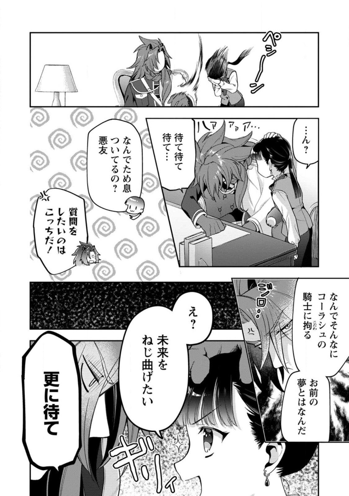 HITO O KATTE NI SANBO NI SURU NJANAI, KONO HAOU. ~ GEMU SEKAI NI HORIKOMA RETA OTAKU NO KURO ~ (MANGA) - raw - Chapter 30.3 - https://jpdd.ccdd.to/JPDD/hitookattenisanbonisurunjanaikonohaougemusekainihorikomaretaotakunokuromanga/221373/tcgmbyed5ys.jpg