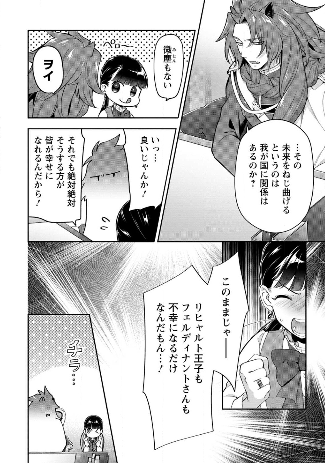HITO O KATTE NI SANBO NI SURU NJANAI, KONO HAOU. ~ GEMU SEKAI NI HORIKOMA RETA OTAKU NO KURO ~ (MANGA) - raw - Chapter 30.3 - https://jpdd.ccdd.to/JPDD/hitookattenisanbonisurunjanaikonohaougemusekainihorikomaretaotakunokuromanga/221373/x51okrvd4pr.jpg