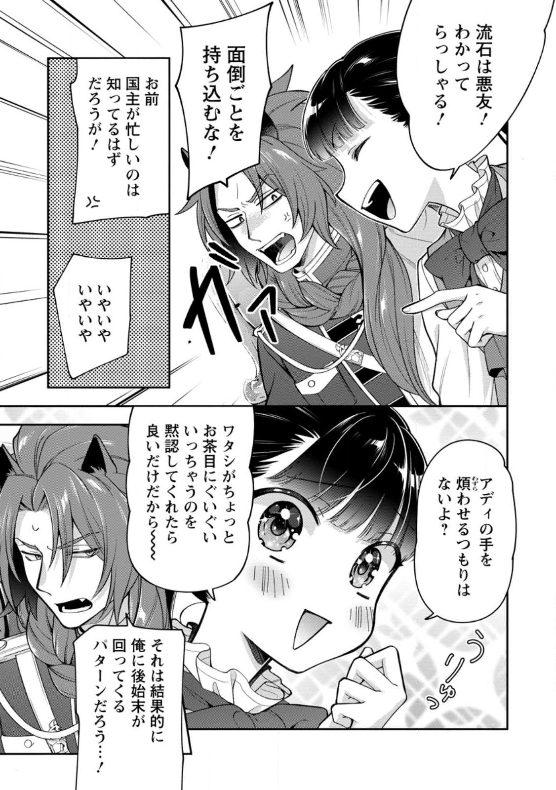 HITO O KATTE NI SANBO NI SURU NJANAI, KONO HAOU. ~ GEMU SEKAI NI HORIKOMA RETA OTAKU NO KURO ~ (MANGA) - raw - Chapter 30.3 - https://jpdd.ccdd.to/JPDD/hitookattenisanbonisurunjanaikonohaougemusekainihorikomaretaotakunokuromanga/221373/zkjqi2vsoek.jpg