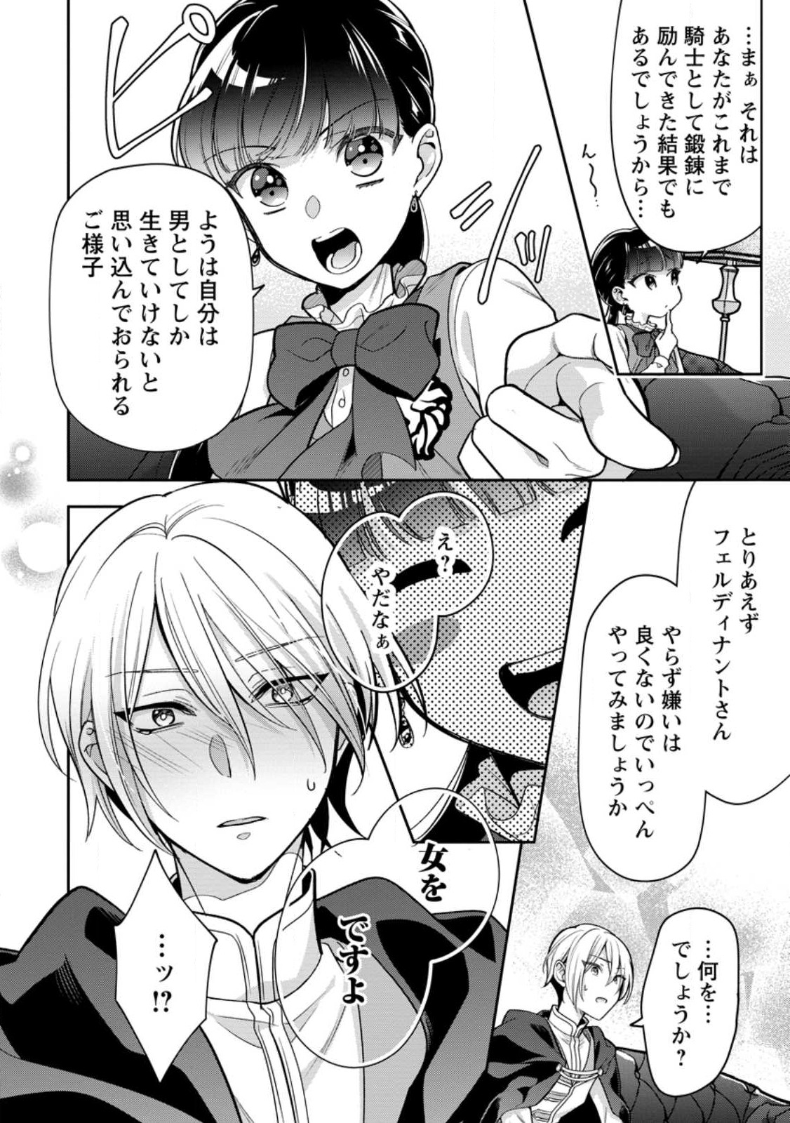 HITO O KATTE NI SANBO NI SURU NJANAI, KONO HAOU. ~ GEMU SEKAI NI HORIKOMA RETA OTAKU NO KURO ~ (MANGA) - raw - Chapter 31.3 - https://jpdd.ccdd.to/JPDD/hitookattenisanbonisurunjanaikonohaougemusekainihorikomaretaotakunokuromanga/227290/1thhq1ol05n.jpg