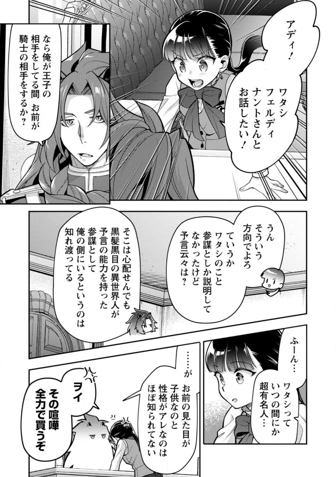 HITO O KATTE NI SANBO NI SURU NJANAI, KONO HAOU. ~ GEMU SEKAI NI HORIKOMA RETA OTAKU NO KURO ~ (MANGA) - raw - Chapter 31.3 - https://jpdd.ccdd.to/JPDD/hitookattenisanbonisurunjanaikonohaougemusekainihorikomaretaotakunokuromanga/227290/2spueopruek.jpg