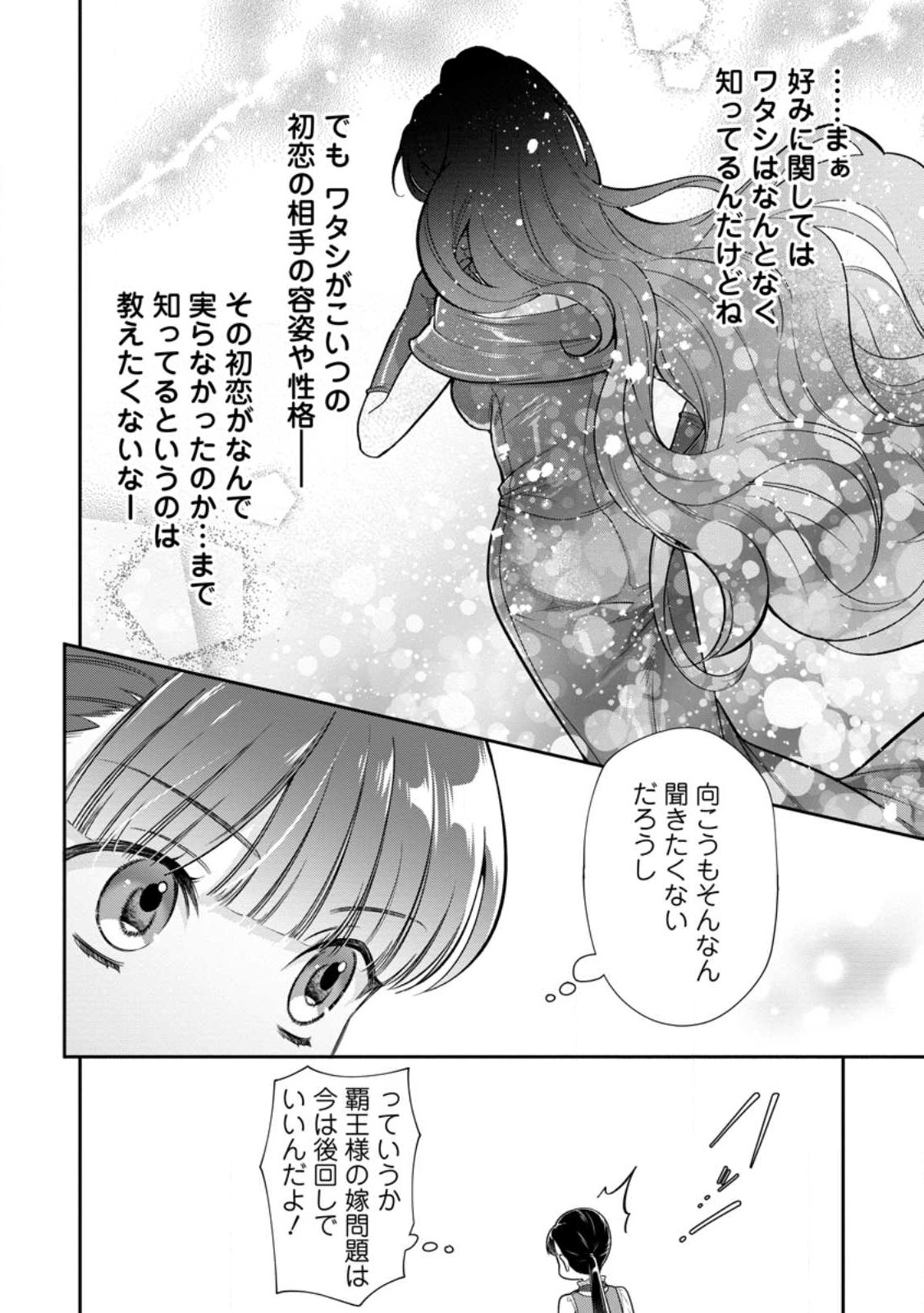 HITO O KATTE NI SANBO NI SURU NJANAI, KONO HAOU. ~ GEMU SEKAI NI HORIKOMA RETA OTAKU NO KURO ~ (MANGA) - raw - Chapter 31.3 - https://jpdd.ccdd.to/JPDD/hitookattenisanbonisurunjanaikonohaougemusekainihorikomaretaotakunokuromanga/227290/2tq5csdtj54.jpg