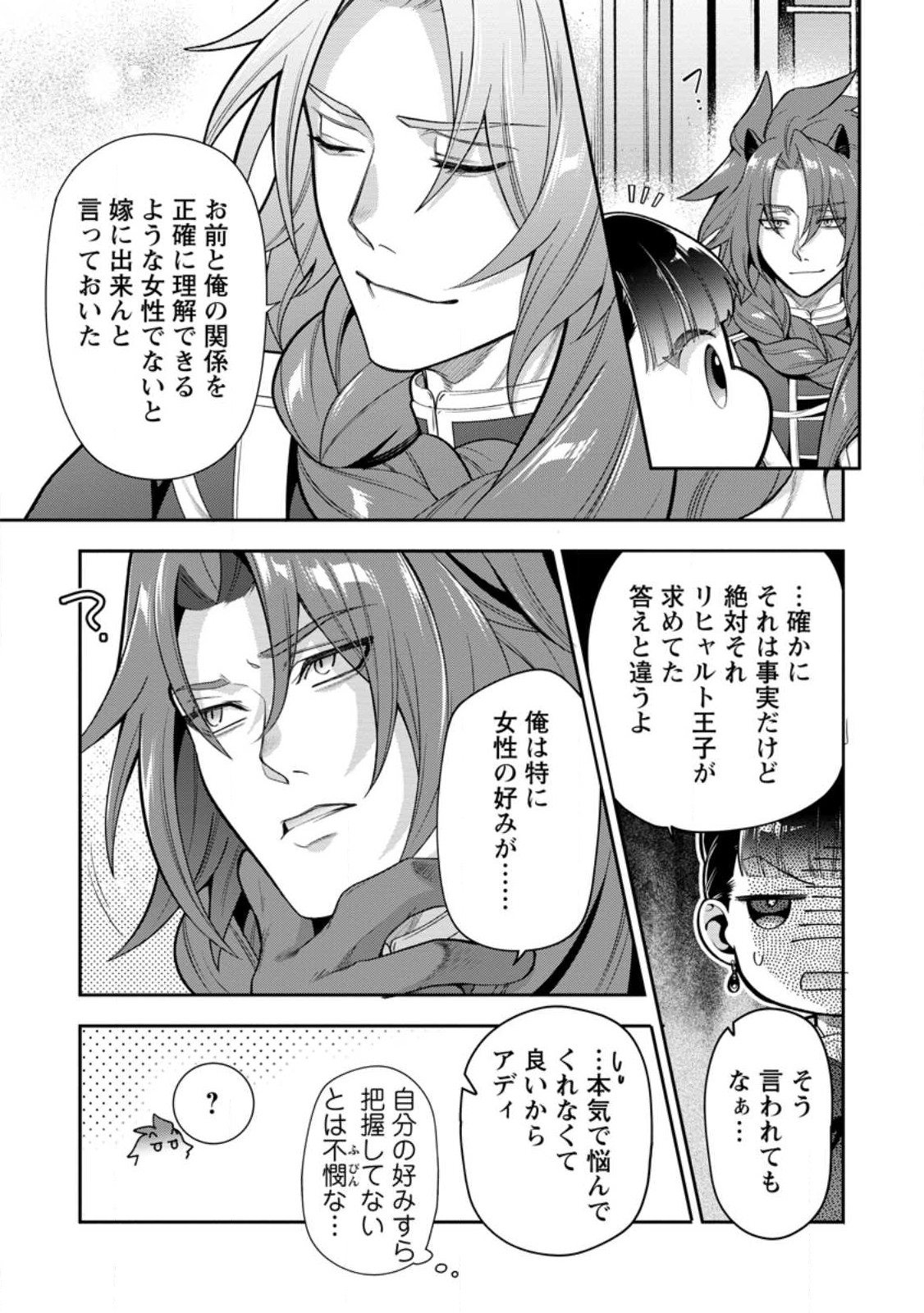 HITO O KATTE NI SANBO NI SURU NJANAI, KONO HAOU. ~ GEMU SEKAI NI HORIKOMA RETA OTAKU NO KURO ~ (MANGA) - raw - Chapter 31.3 - https://jpdd.ccdd.to/JPDD/hitookattenisanbonisurunjanaikonohaougemusekainihorikomaretaotakunokuromanga/227290/50jguoha41i.jpg