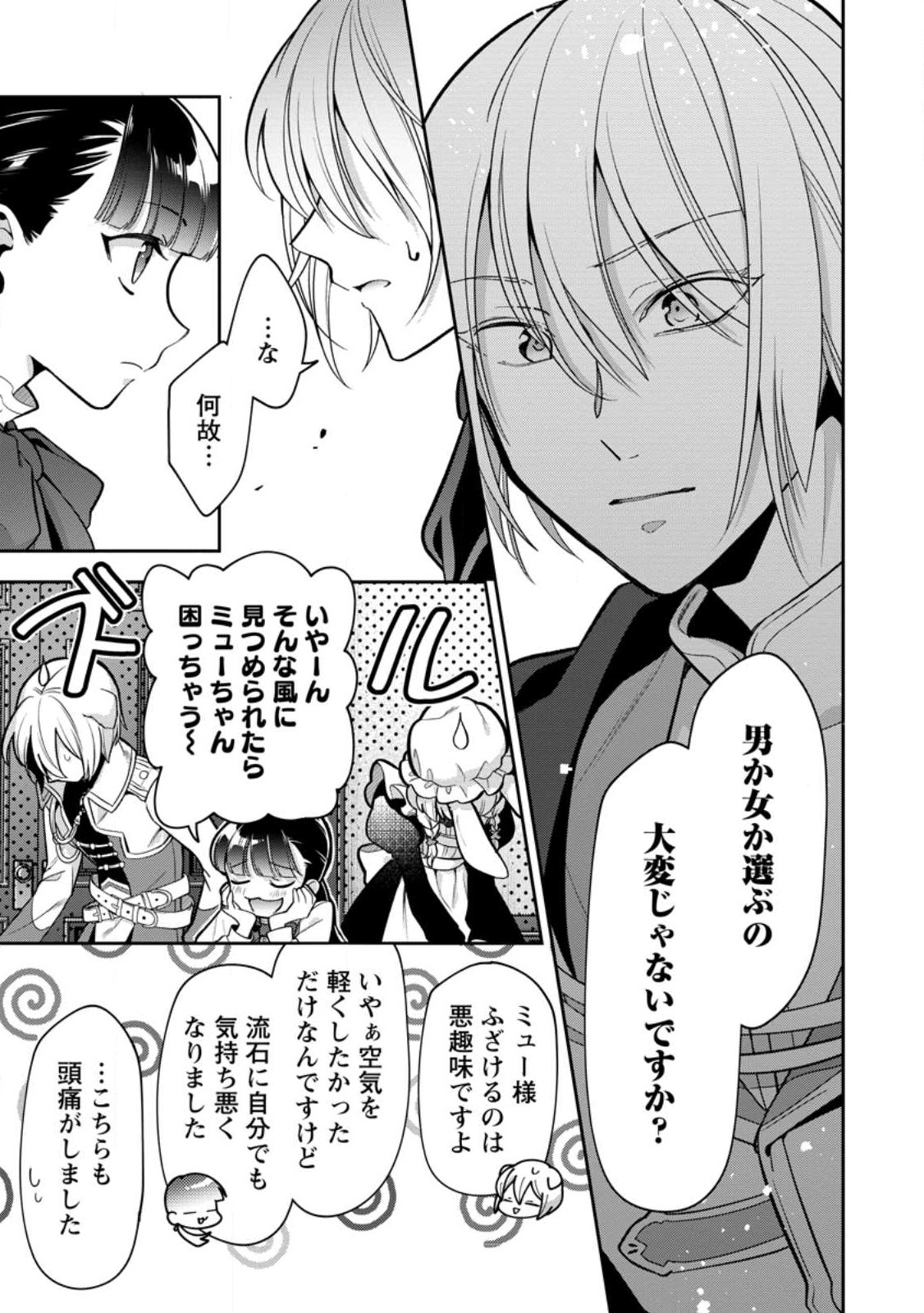 HITO O KATTE NI SANBO NI SURU NJANAI, KONO HAOU. ~ GEMU SEKAI NI HORIKOMA RETA OTAKU NO KURO ~ (MANGA) - raw - Chapter 31.3 - https://jpdd.ccdd.to/JPDD/hitookattenisanbonisurunjanaikonohaougemusekainihorikomaretaotakunokuromanga/227290/5i2lcqonems.jpg